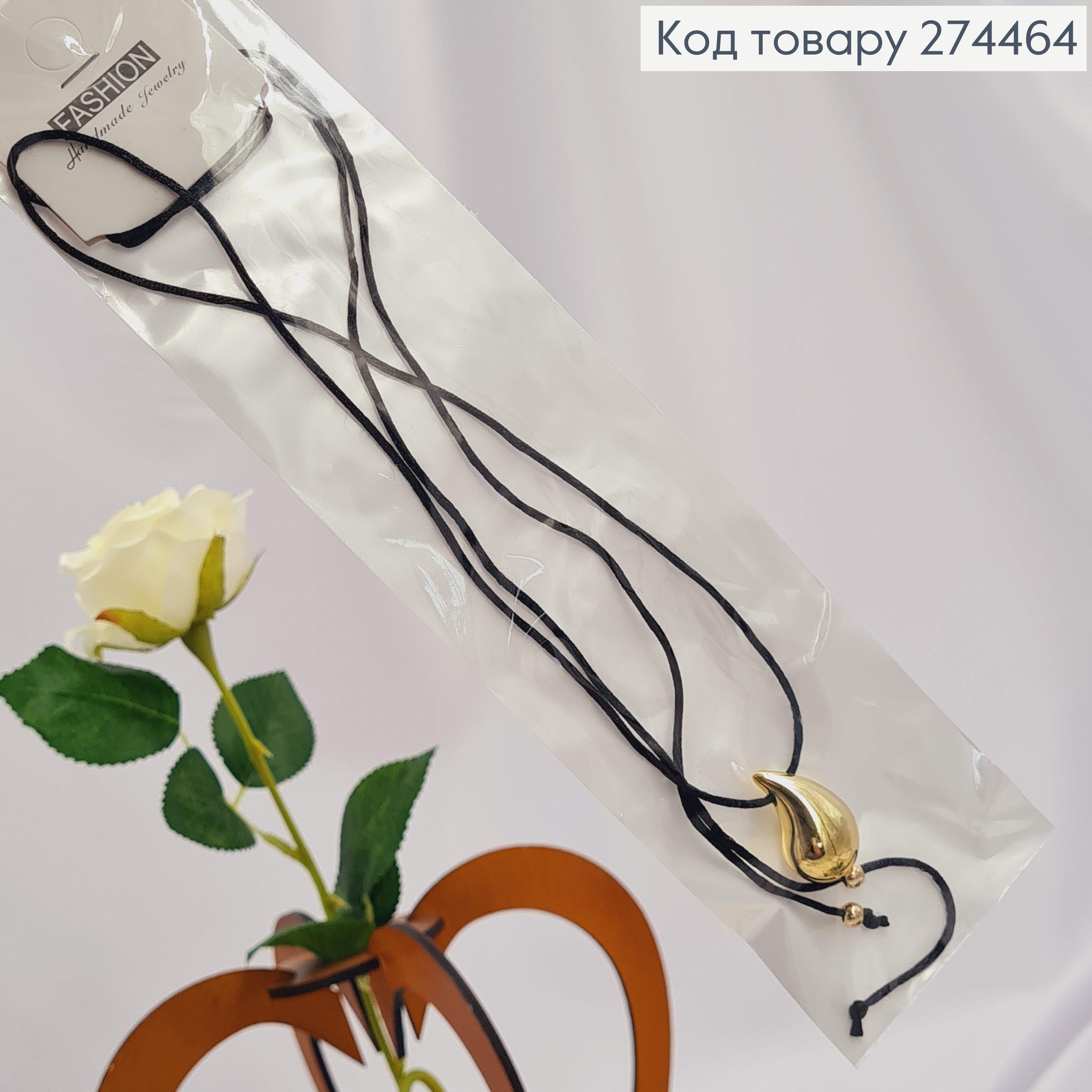 Шнурок с подвеской КАПЕЛЬКА золотого цвета (2,5см) 274276 фото 1