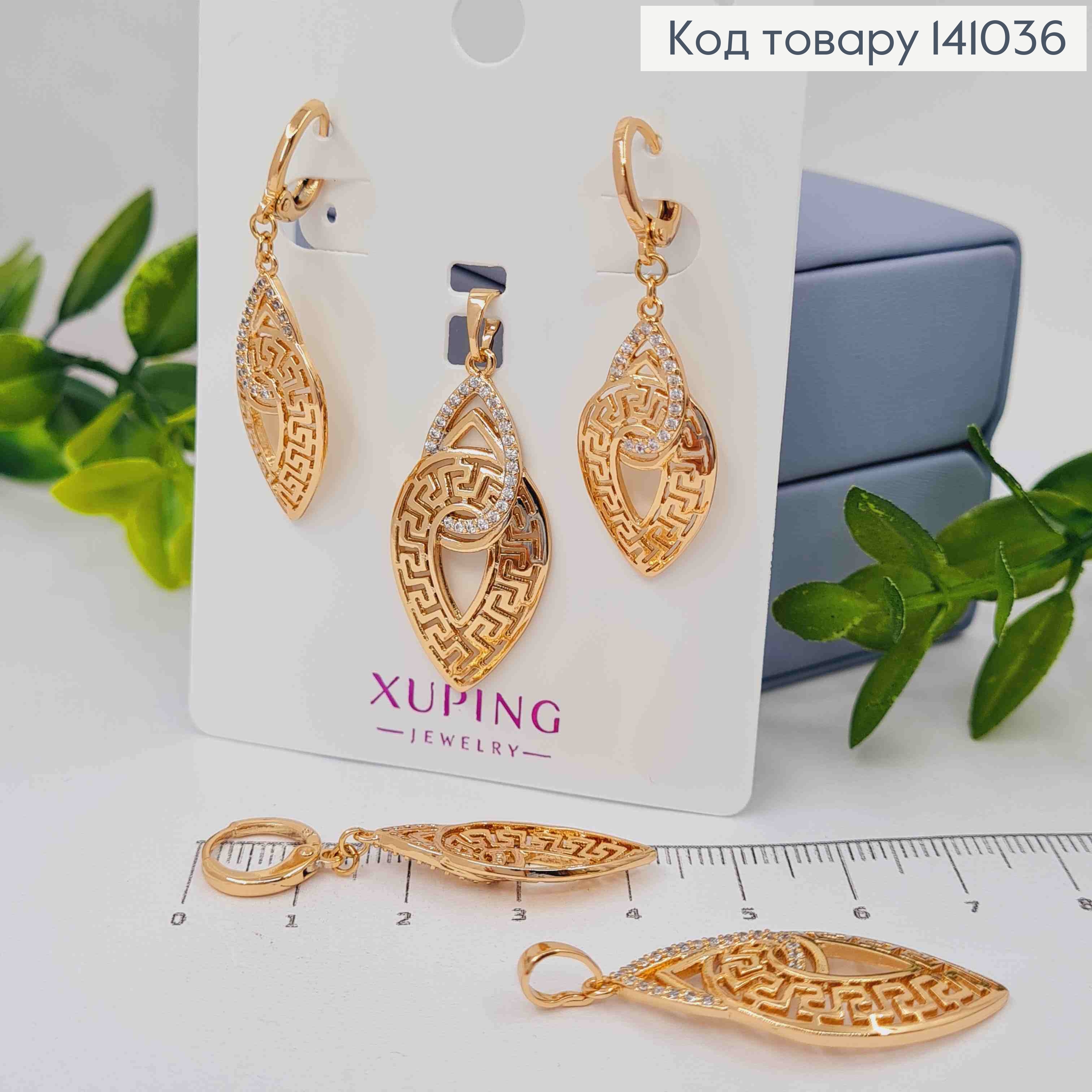Набор ВЕРСАЧЕ: Серьги кольца (1,2+2,7см) + Кулон (3,3см), Xuping 18К 141036 фото 1
