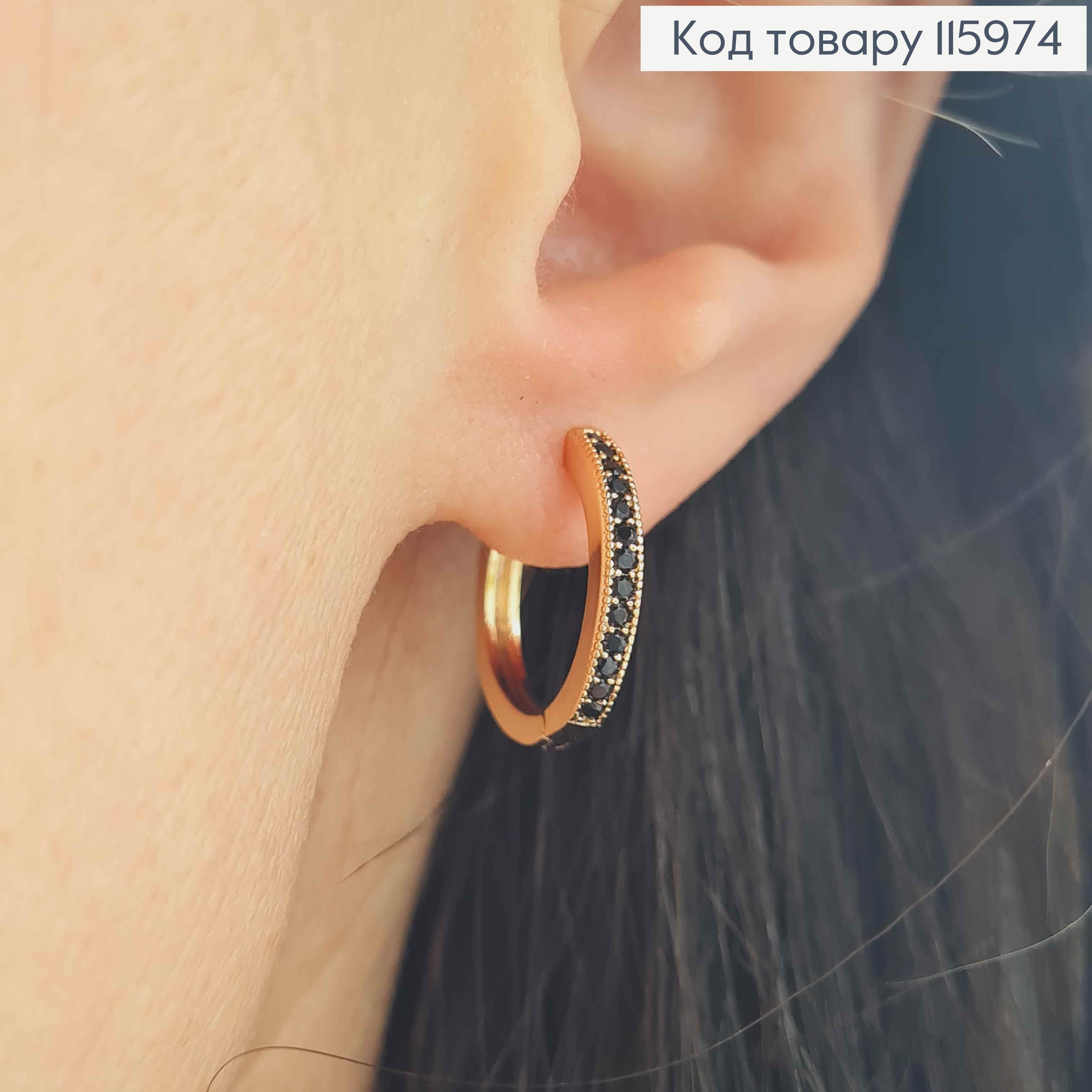 Серьги кольца 1,5см, с строчкой Черных камешков, Xuping 18K 115974 фото 2