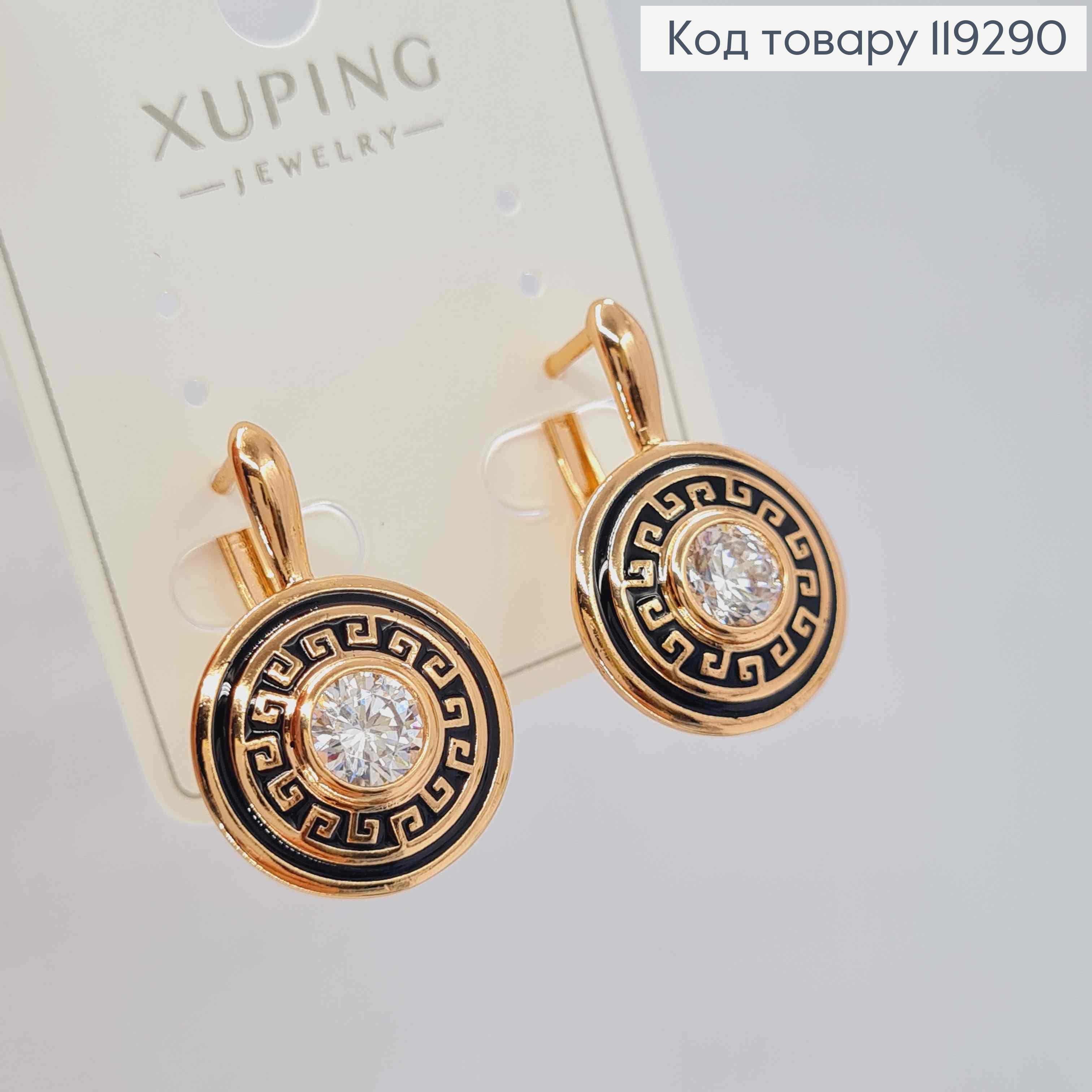 Сережки ВЕРСАЧЕ з Блискучим каменем, 2,5см, англійська застібка, XUPING 18K 119290 фото 3