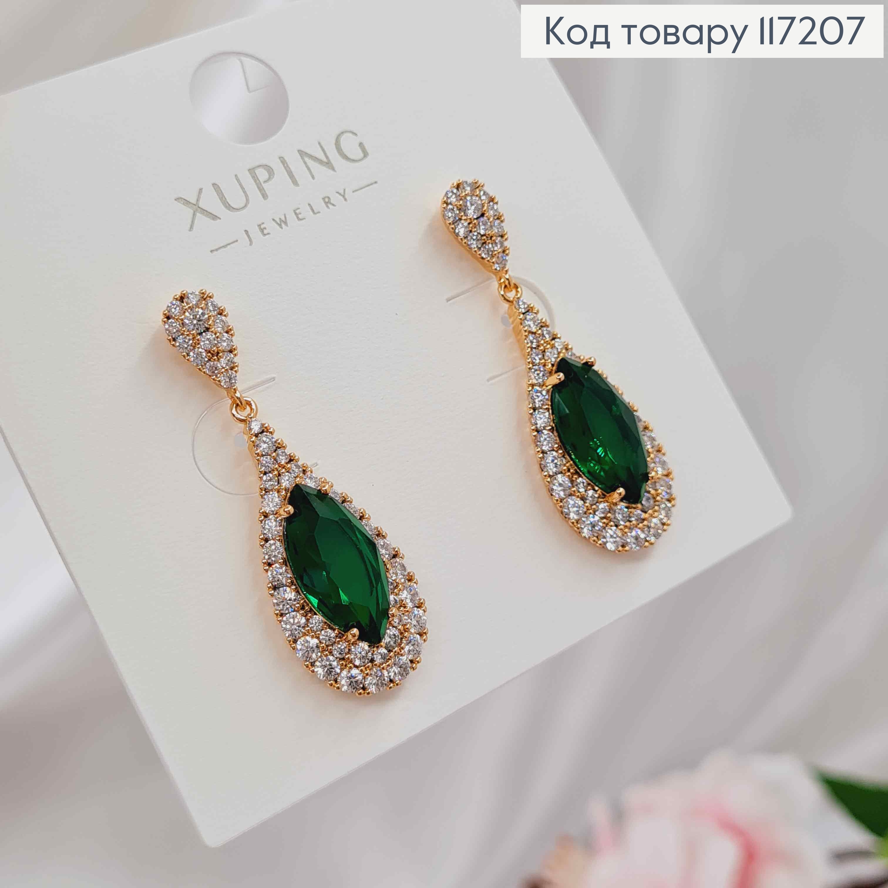 Серьги гвозди подвески с большим ЗЕЛЕНЫМ камнем, 3*1,2см, XUPING 18K 117207 фото 1