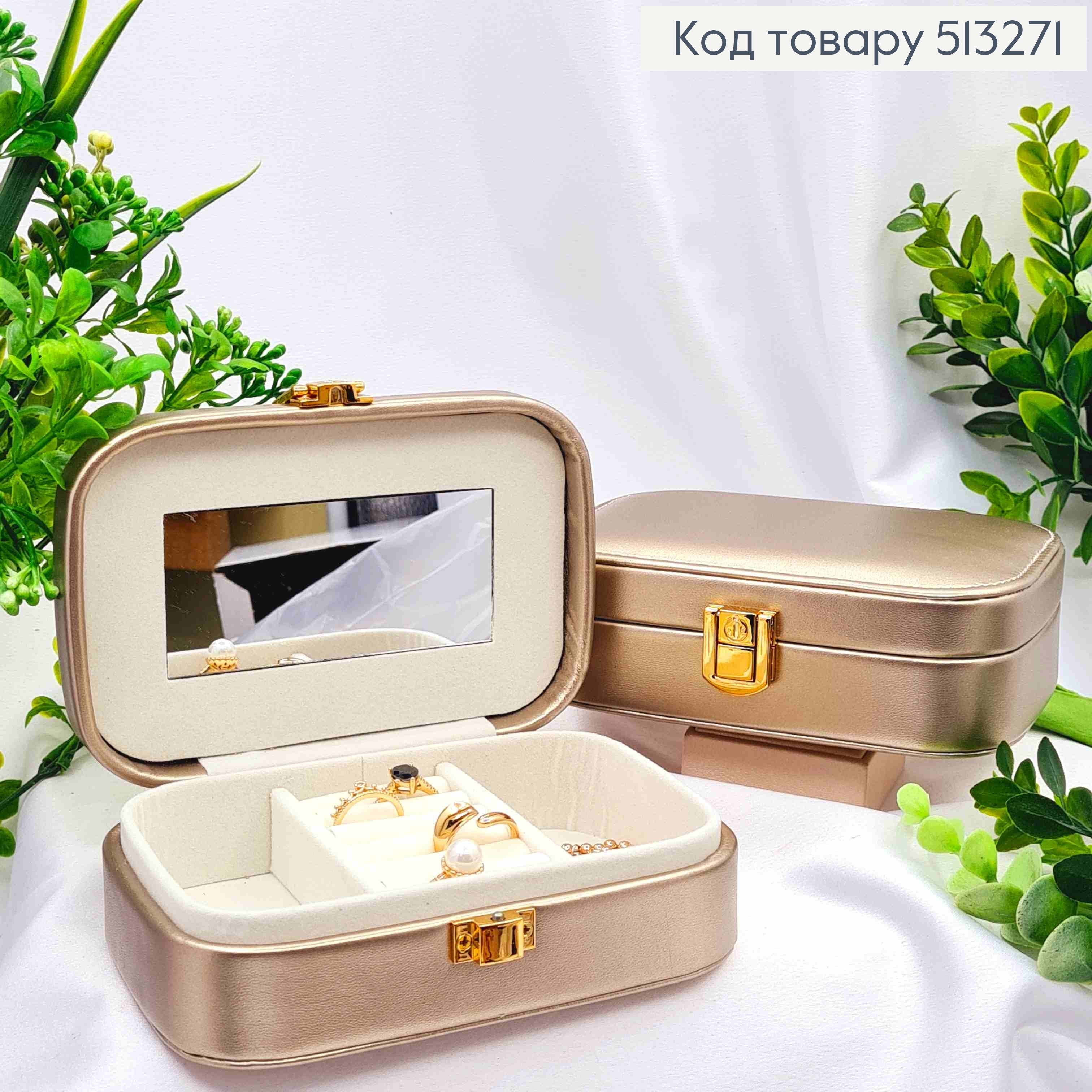 Скринька-органайзер для зберігання прикрас, Золотистого кольору, 14,5*10*4,5см (на кнопці) 513271 фото 1