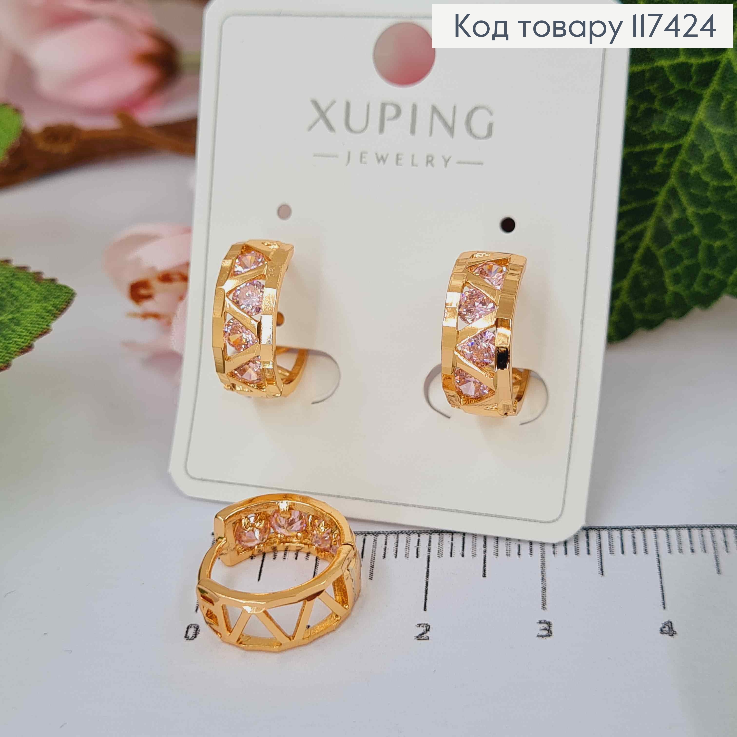 Сережки Кільця з Рожевими камінцями, діаметр 1,4, ширина 6мм, XUPING 18K 117424 фото 1