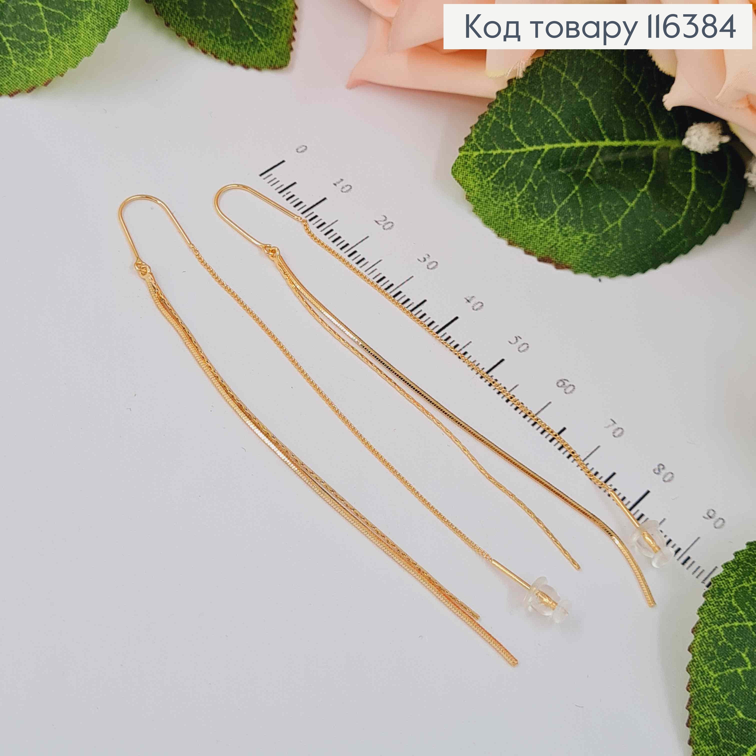 Серьги протяжка, с двумя ниточками 7,5см, Xuping 18K 116384 фото 1
