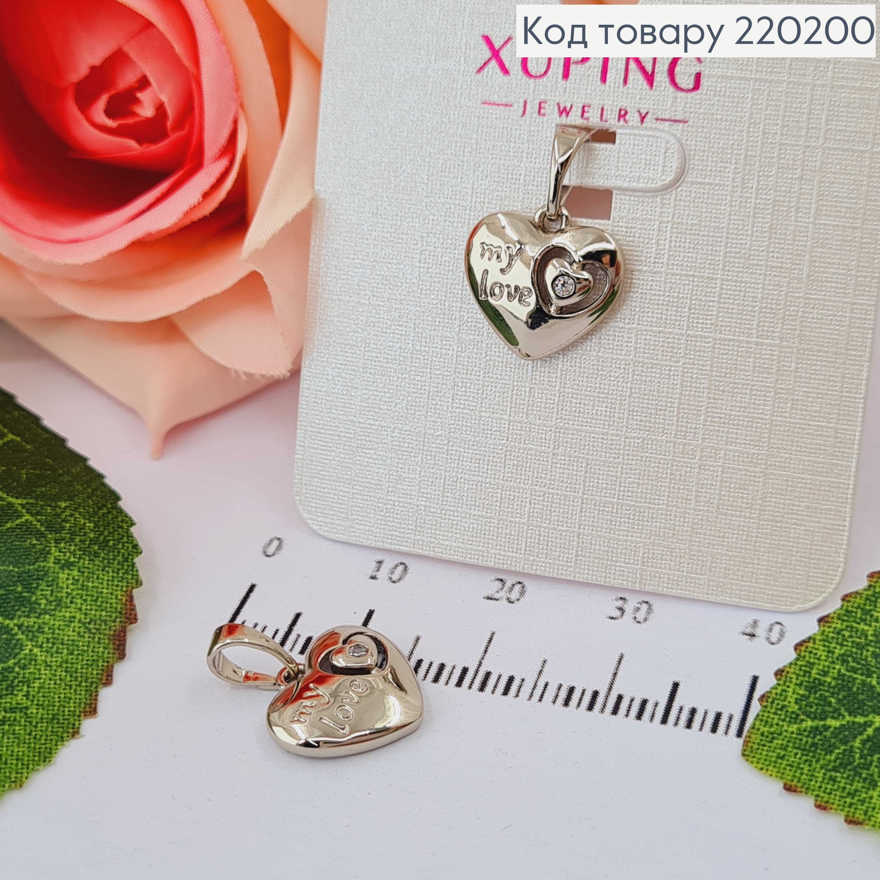 Кулон родованный с гравировкой "my love" с камешками Xuping 1х1см. 220200 фото 1