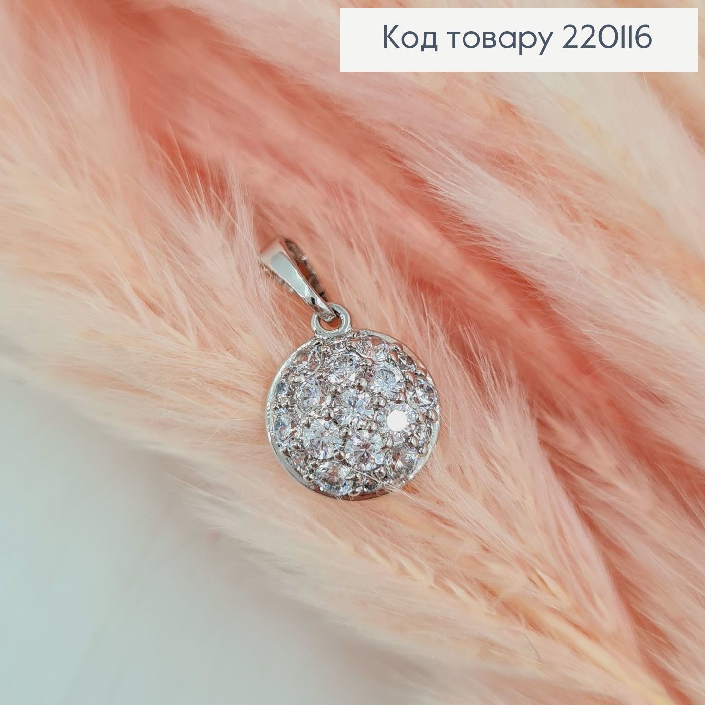 Кулон Круг с камешками родованное  Xuping 220116 фото 2