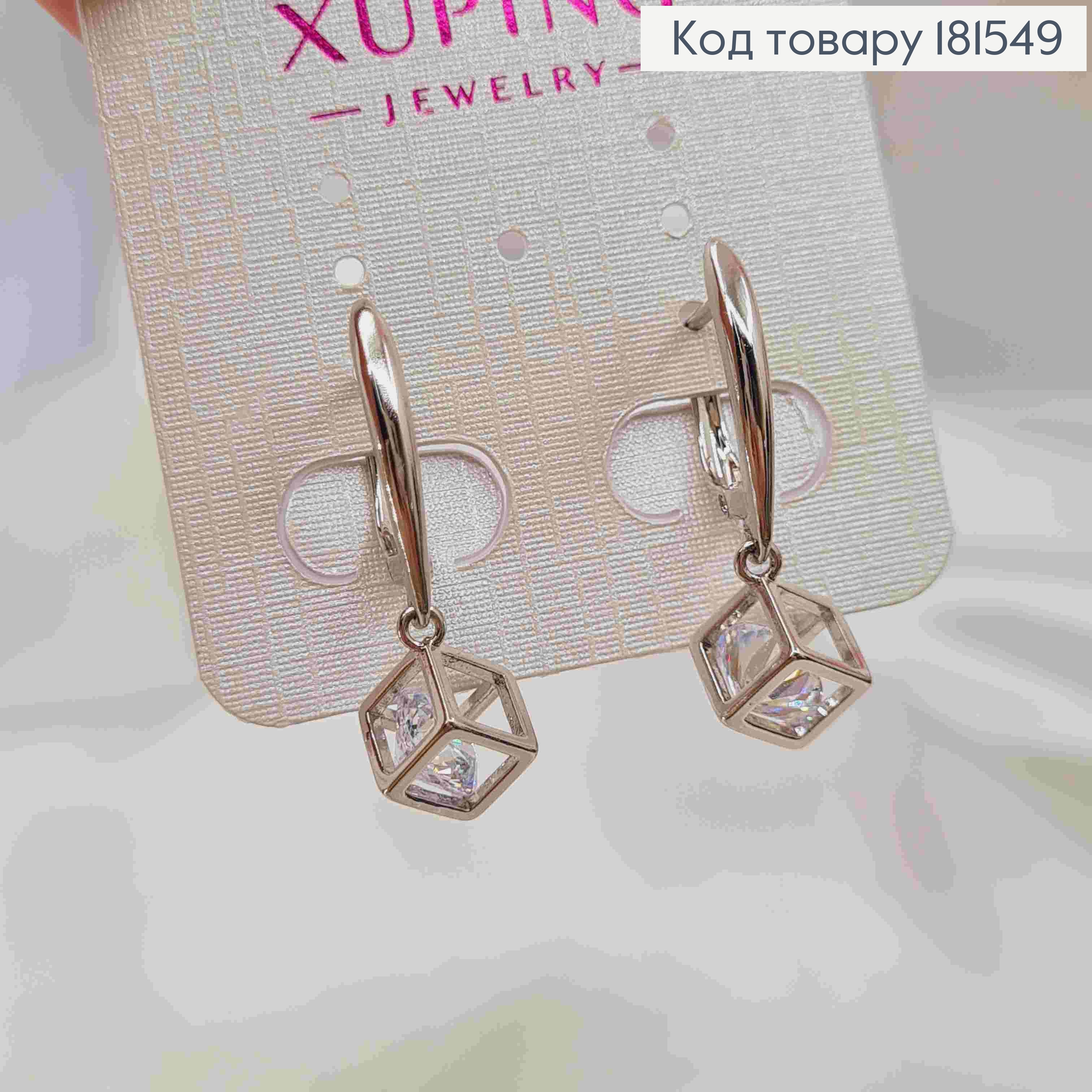 Серьги родованные с подвесным Блестящим камешком в Кубе, 1,8+1,1см, англ. застежка, Xuping 181549 фото 1