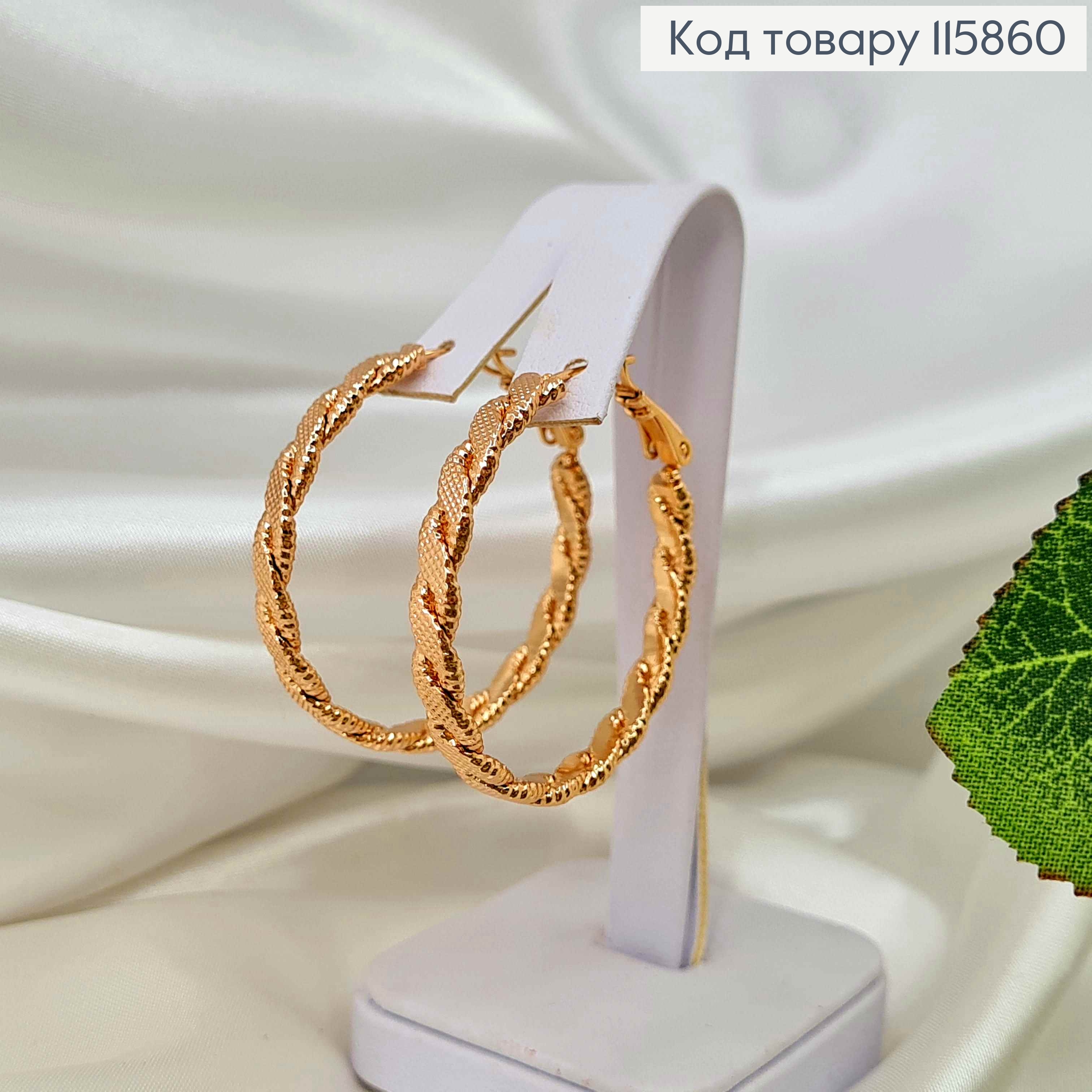 Сережки кільця, З косичкою, діам.3,5см. Xuping 18K 115860 фото 3