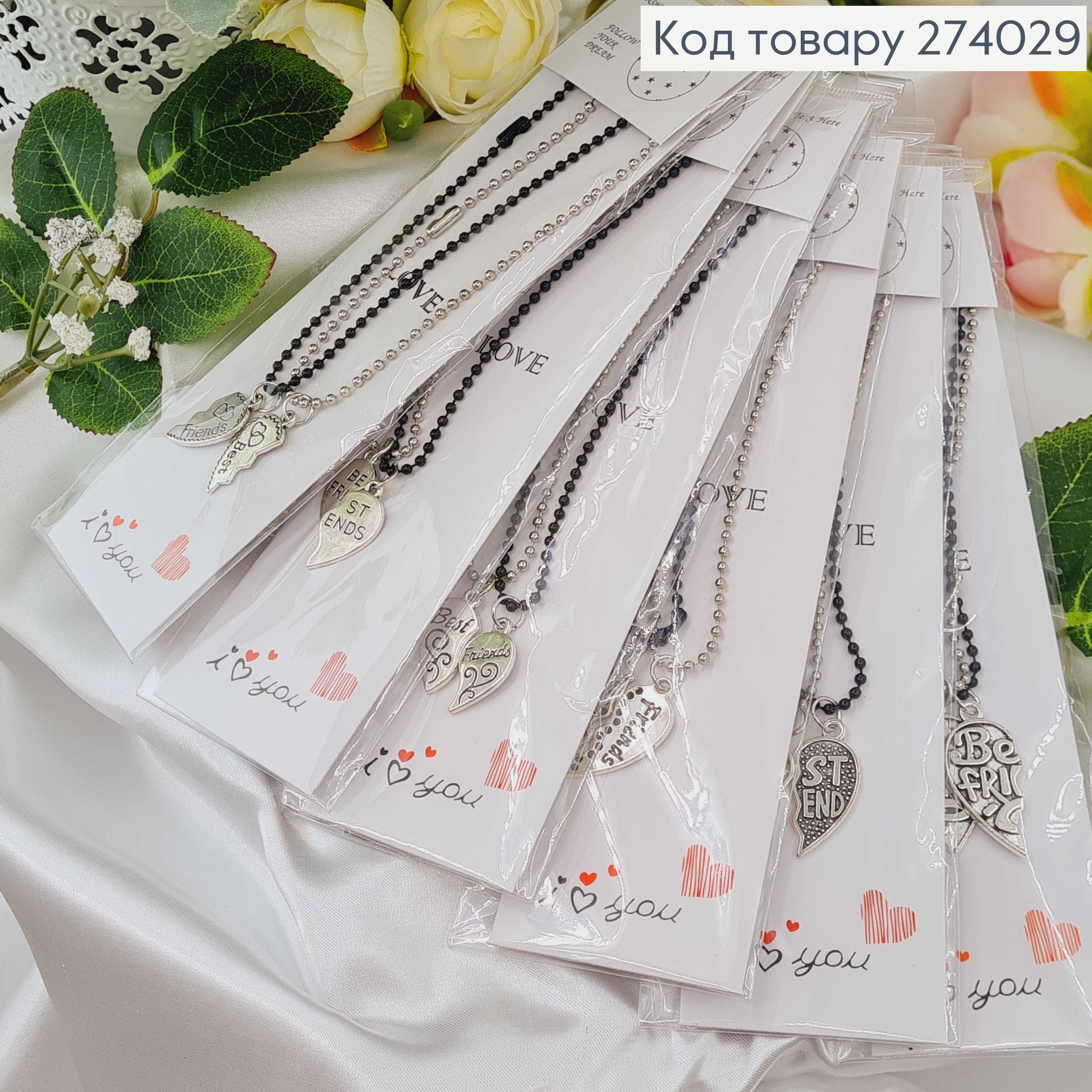 Набір ланцюжків з бусинками  2 шт на шию Best Friends 274029 фото 1