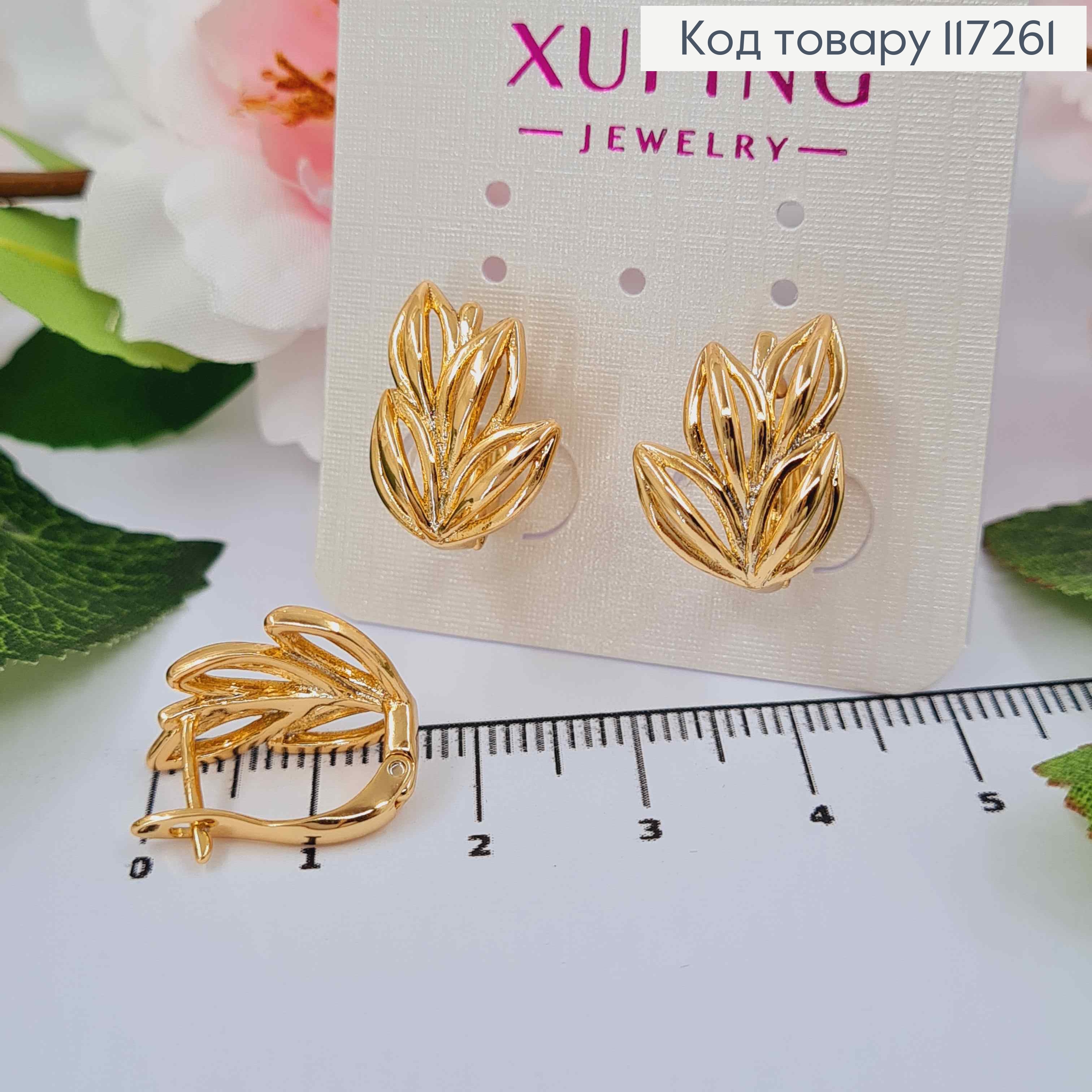 Сережки "Гілка Папороті", довжина 1,8см, англ. застібка XUPING 18K 117261 фото 1