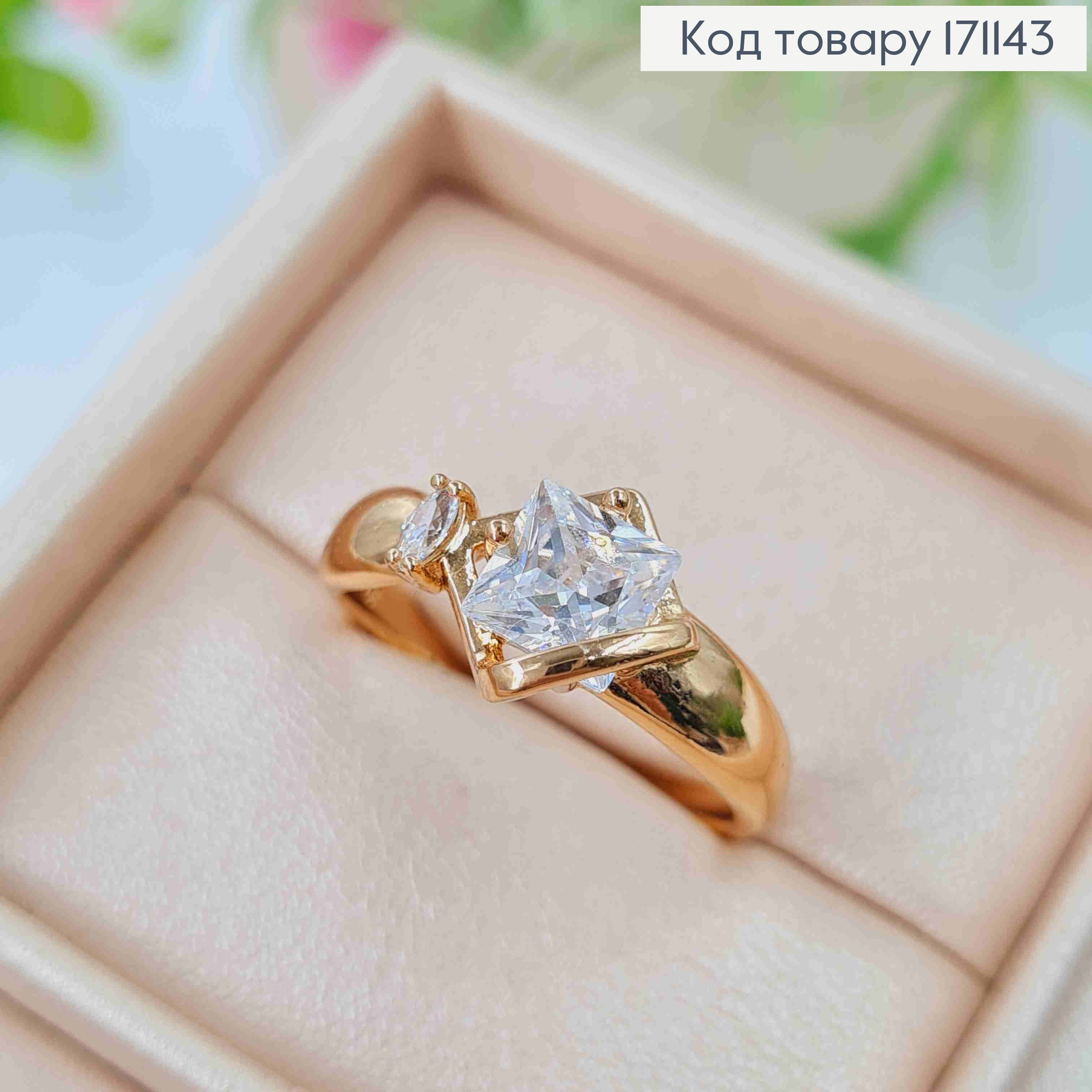 Кольцо "Сияние" с Изысканным Блестящим камнем, Xuping 18К 171143 фото 2