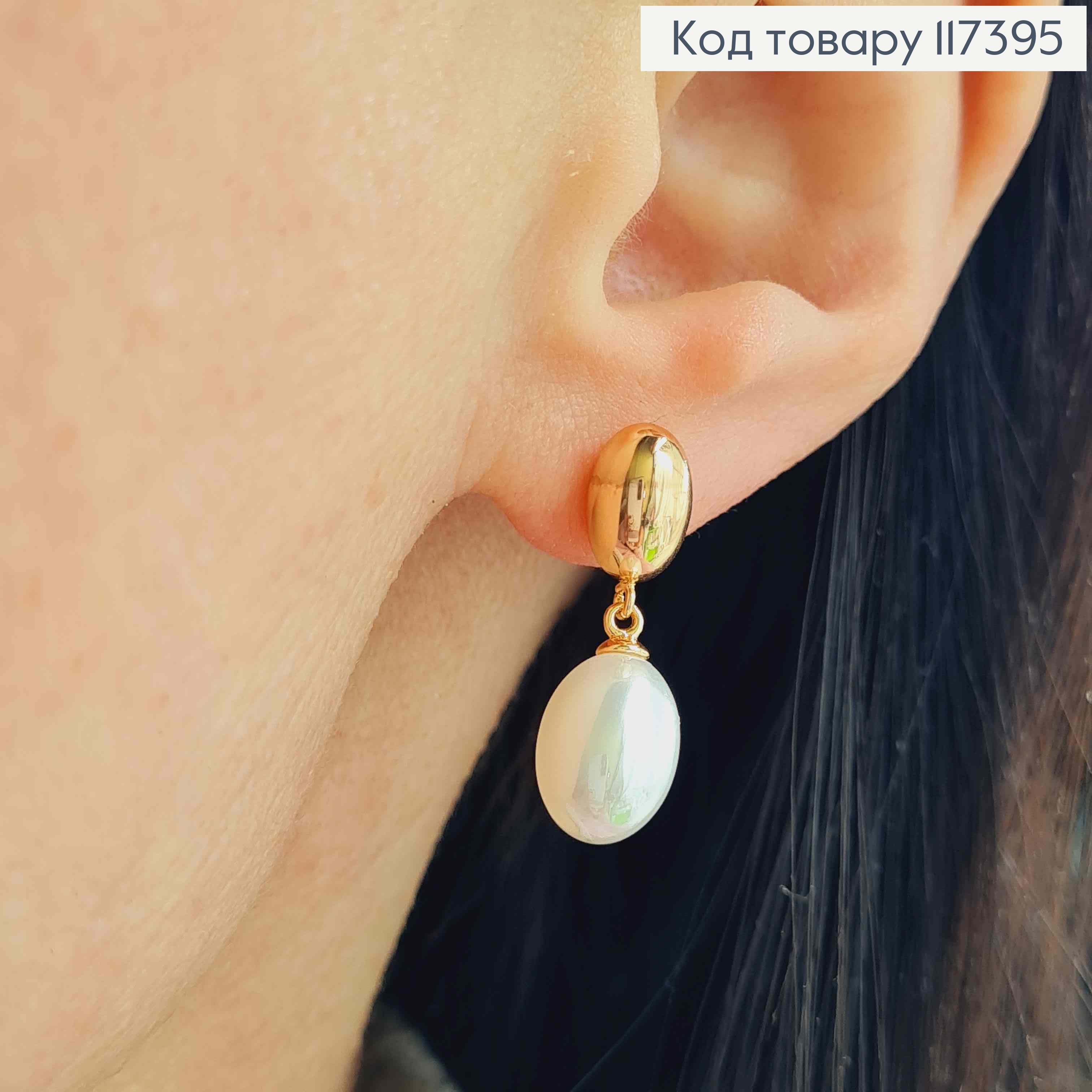 Сережки гвіздки, з підвісною Овальною Перлинкою, 2,4см XUPING 18K 117395 фото 3