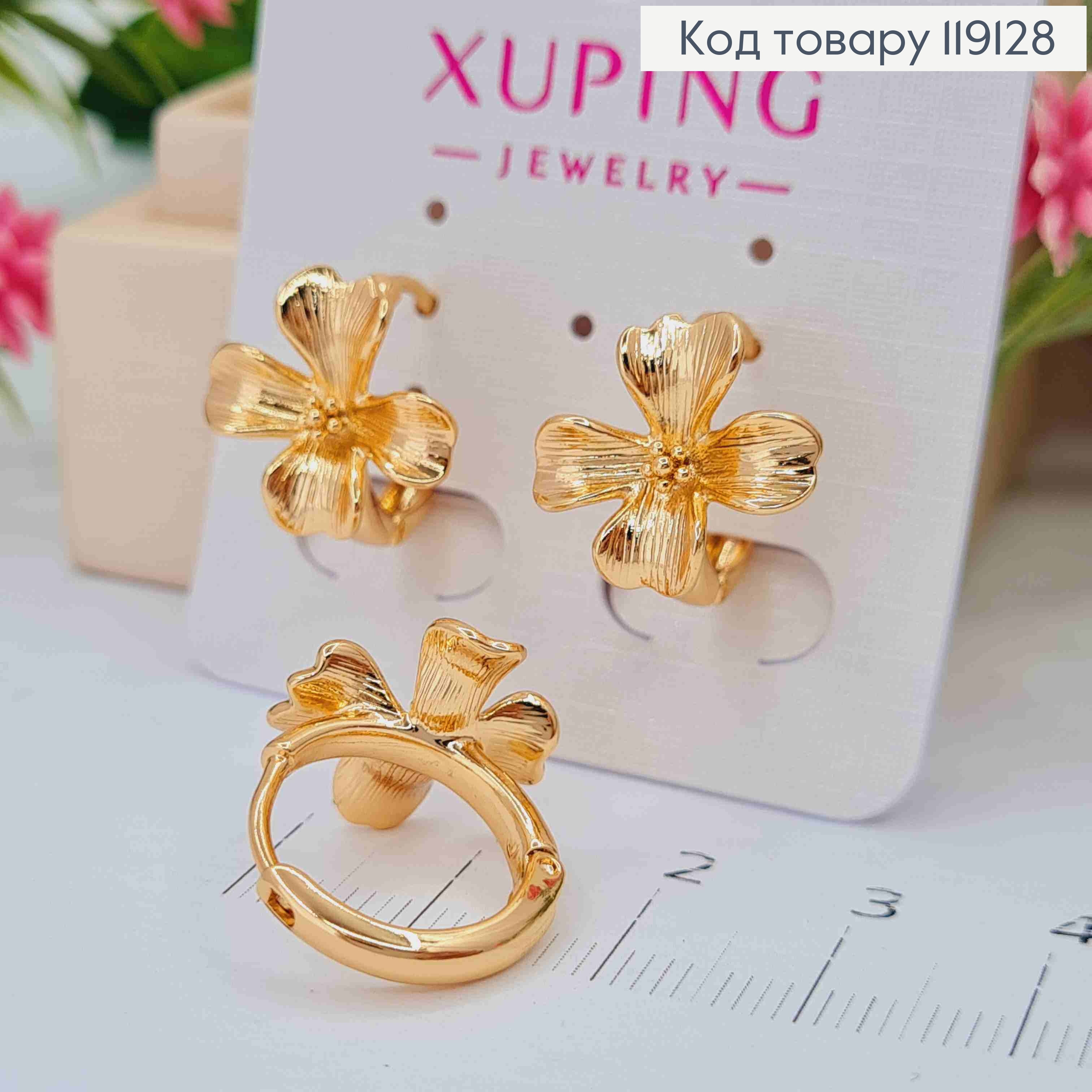 Сережки кільця (1,5см) з Квіткою "Чотирилисник" (1,4см), XUPING 18K 119128 фото 3
