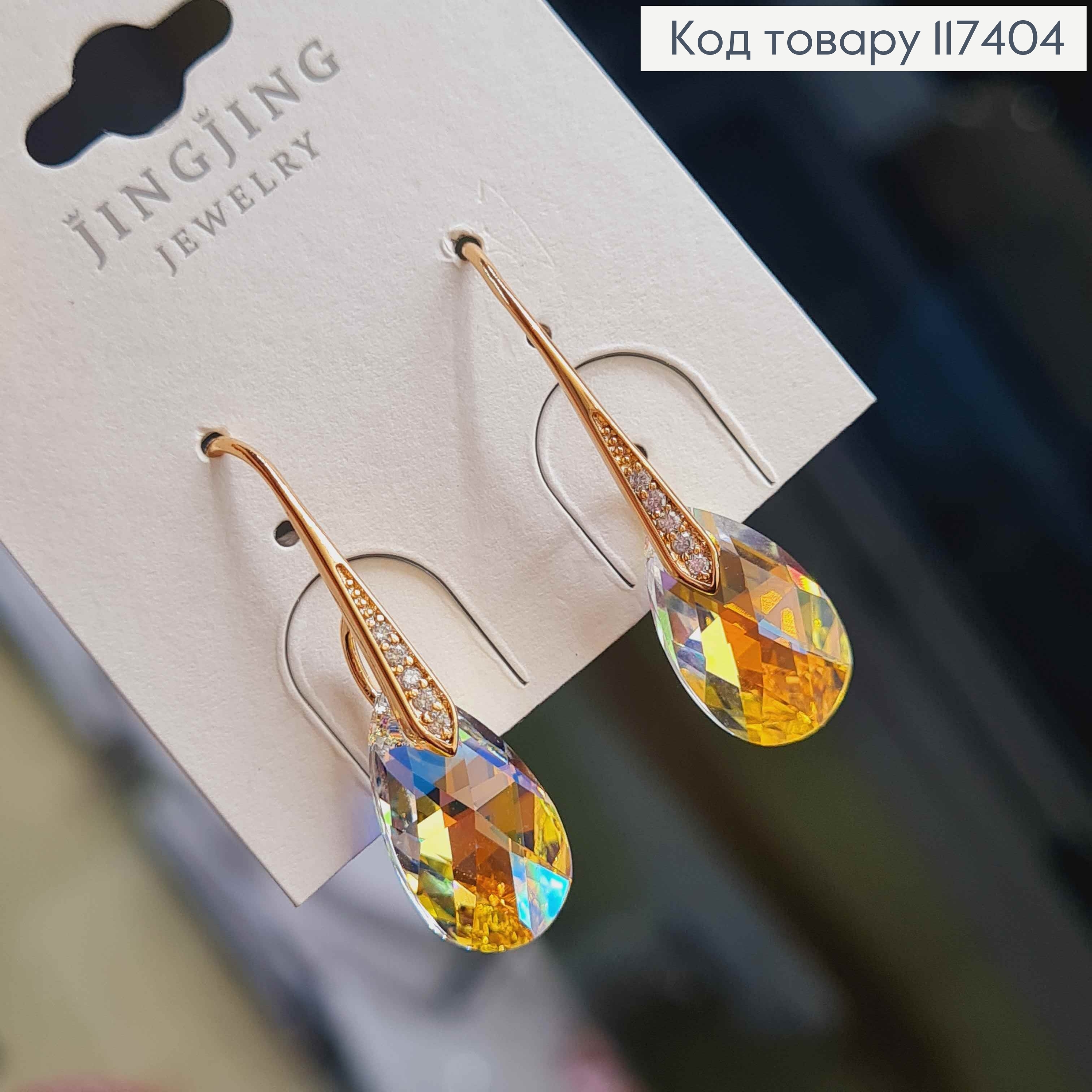 Сережки гачки, з підвісним рухливим камінцем Хамелеоном, 3,2см, XUPING 18K 117404 фото 4