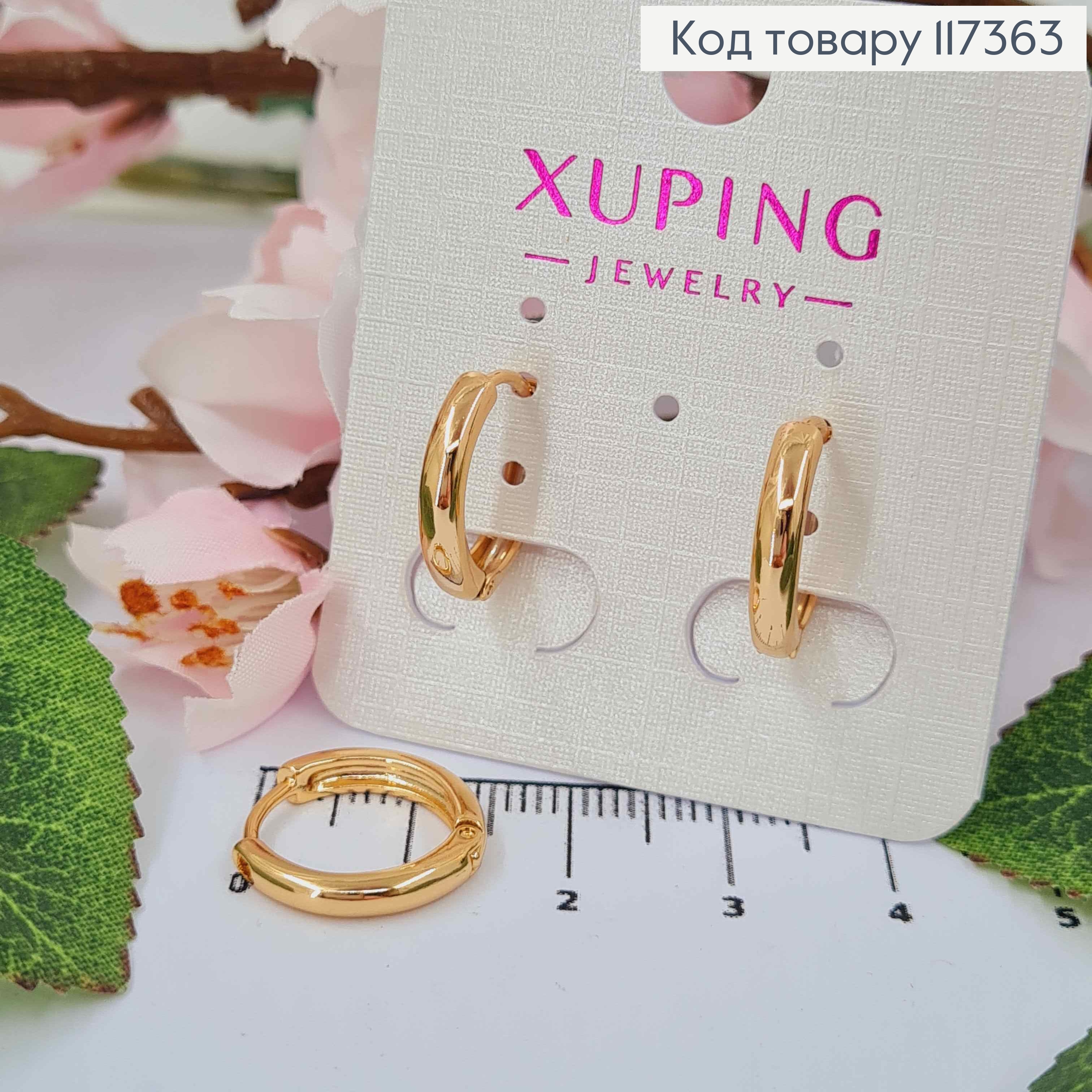 Серьги Колечки, ширина 3мм, диаметр 1,5см, Xuping 18K 117363 фото 1