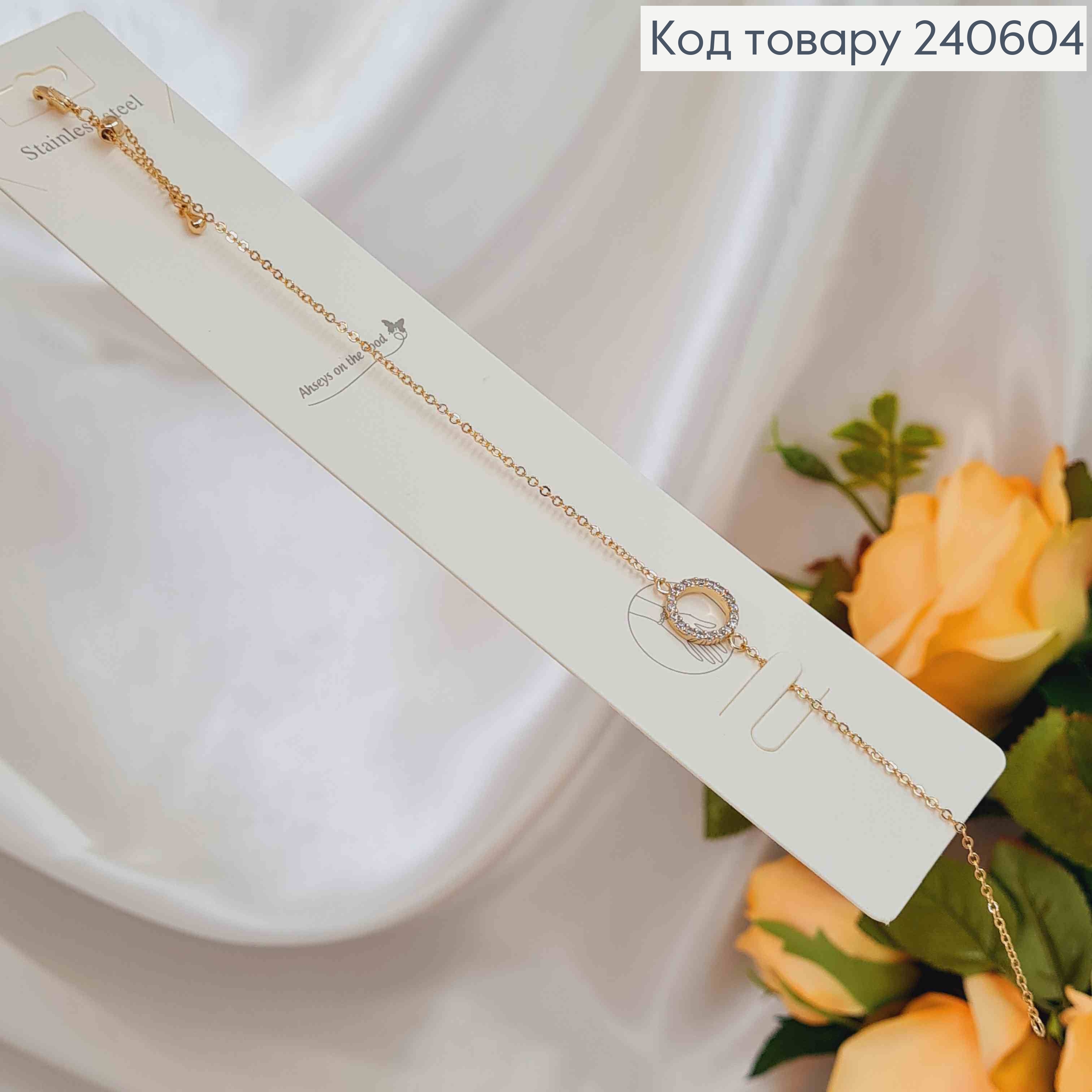 Браслет цепочка с колечком в камнях, с регуляцией размера до 23см. 250022 фото 1