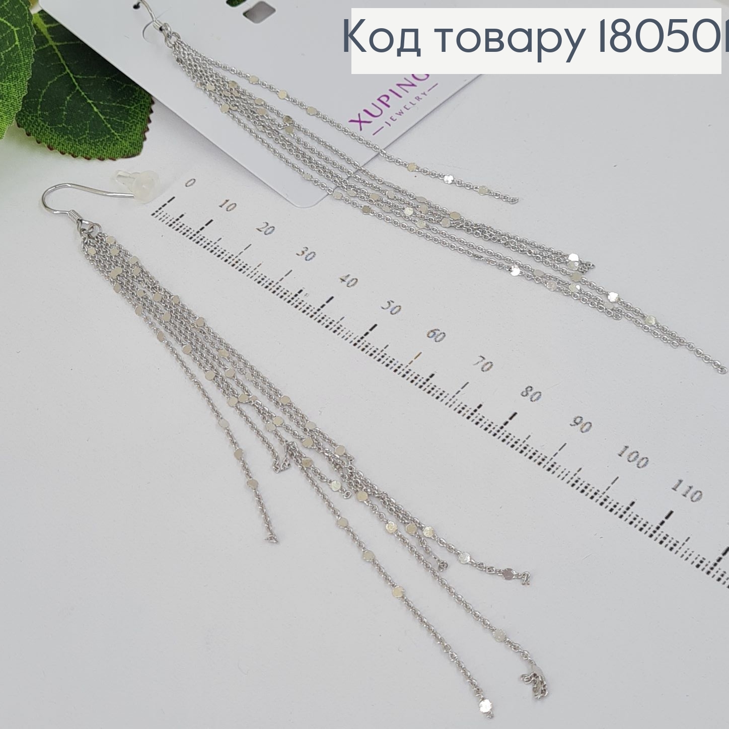 Серьги родированые подвески Нити 14+1см Xuping  180501 фото 1