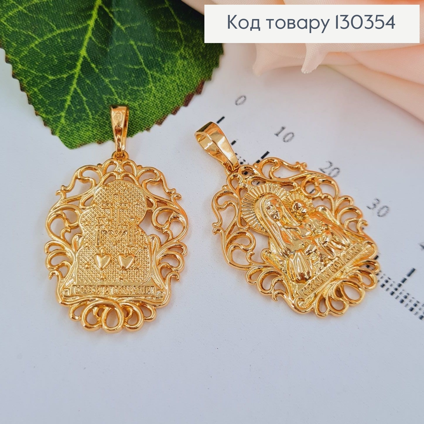 Иконка  Божа Мать "Спаси и сохрани" 3*2,4см Xuping 18K 130354 фото 1