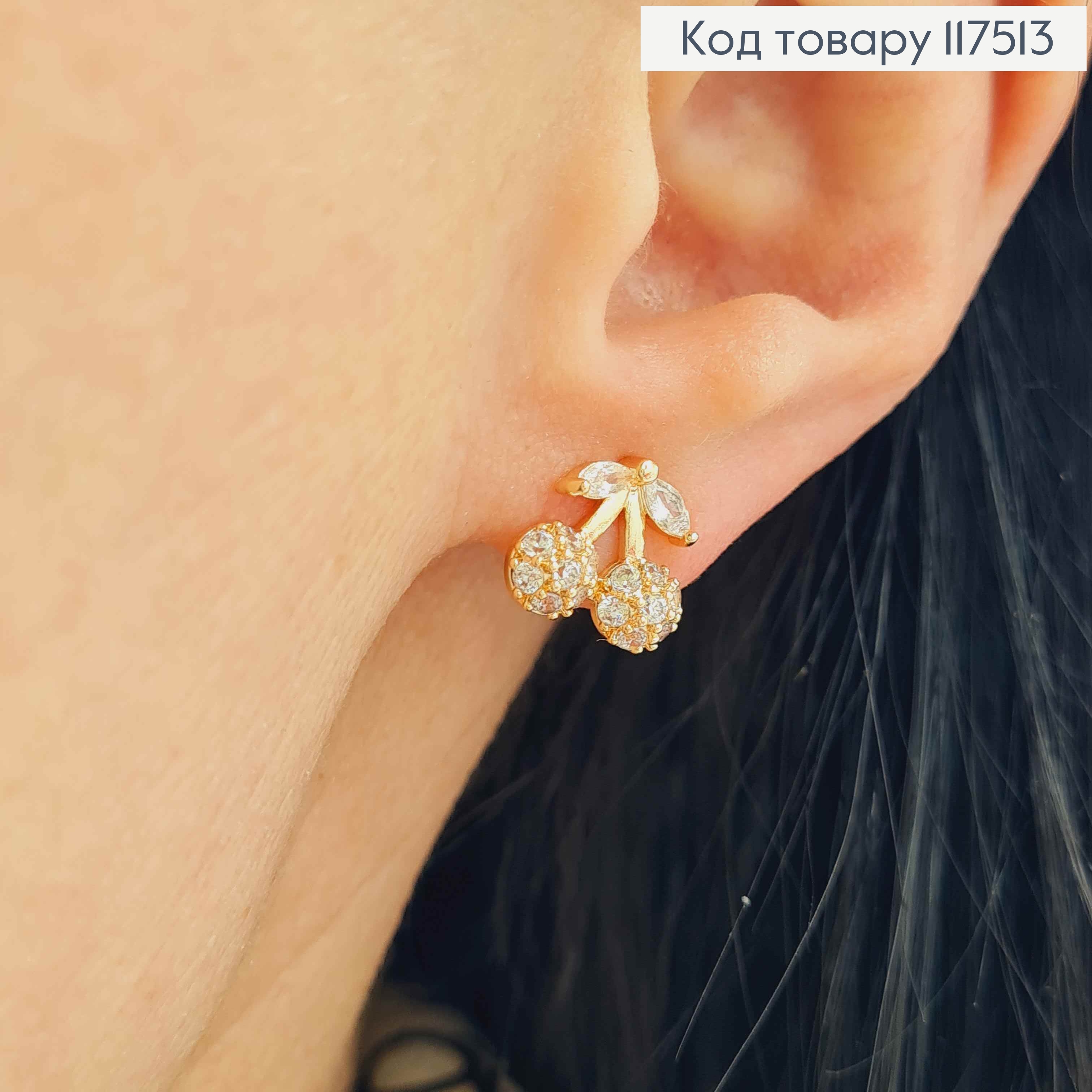 Серьги гвоздики, "Вишенки" с Блестящими камешками, 1*1,1см, XUPING 18K 117513 фото 2