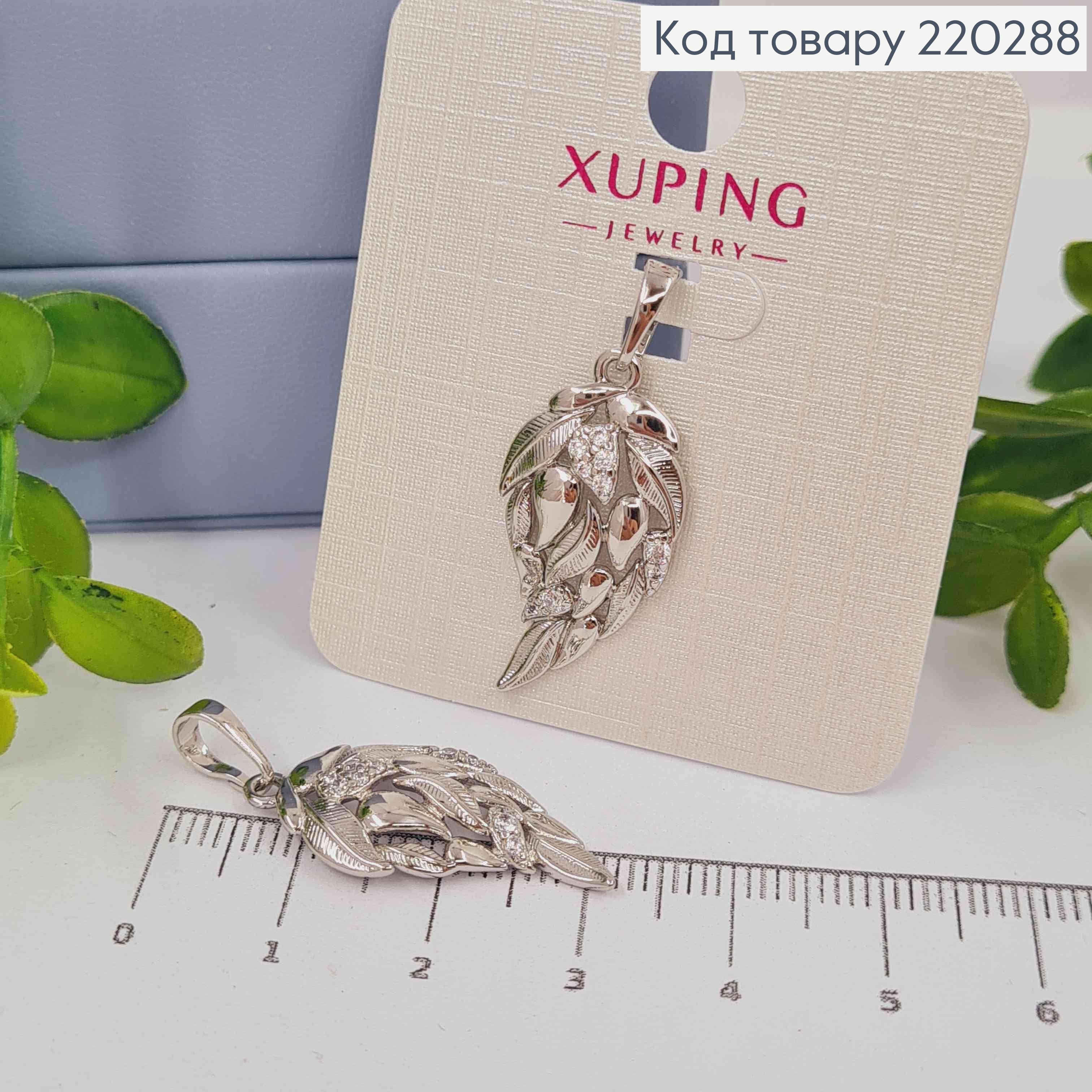 Кулон родованный, "Листочки" украшен камешками, 2,7см, Xuping 220288 фото 1