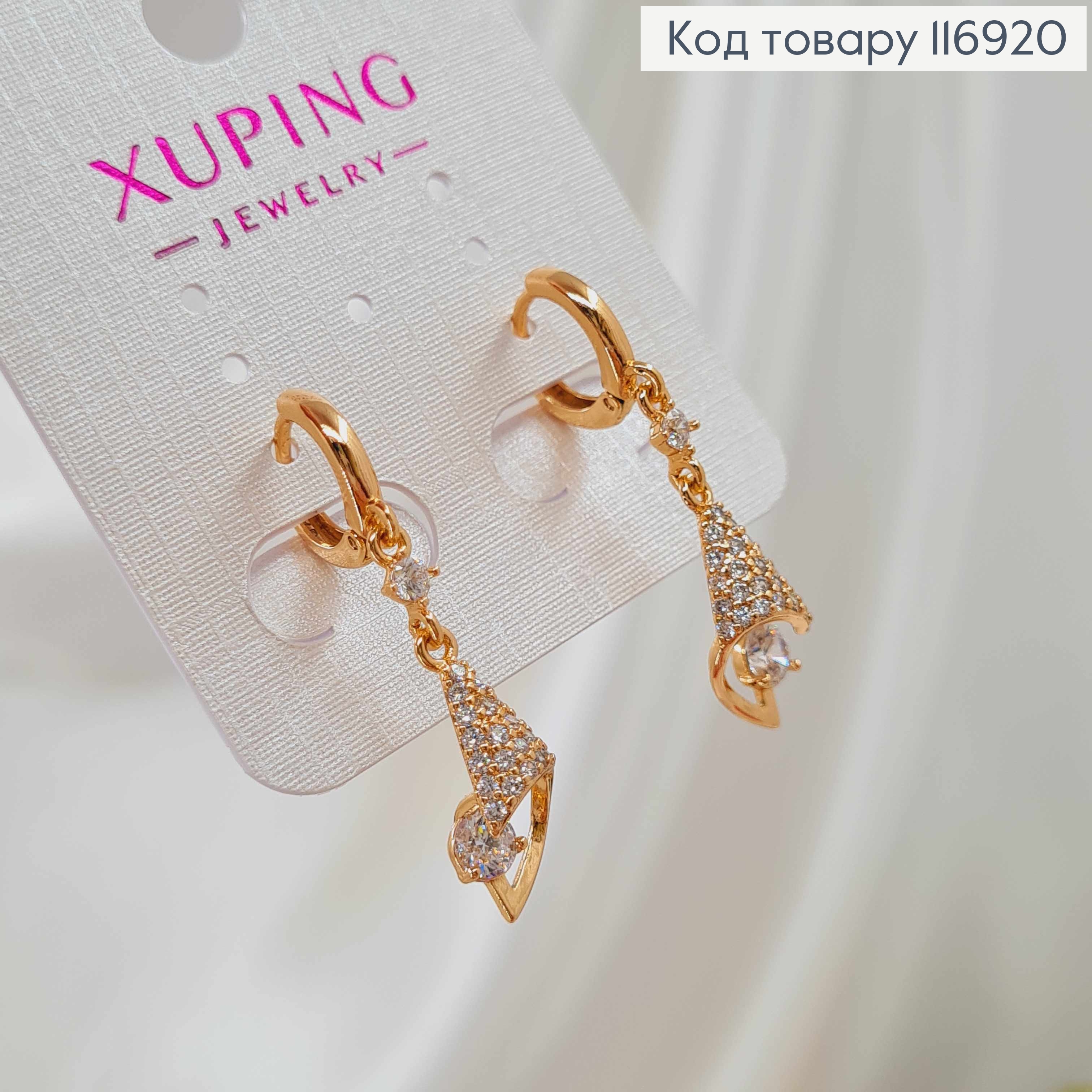 Серьги кольца 1см, с конусной подвеской с камешками, 2,5см, Xuping 18K 116920 фото 1