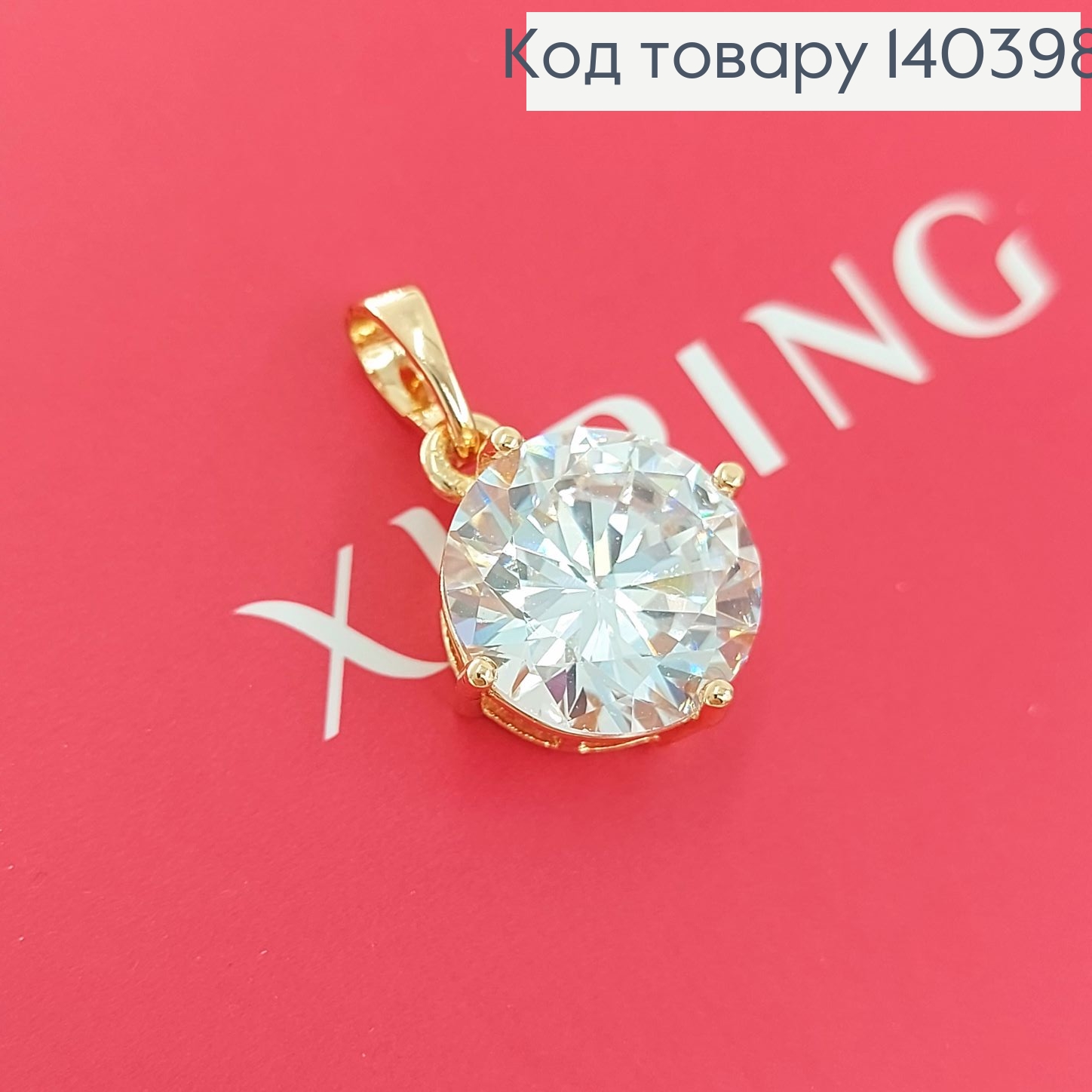 Кулон с камнем  1,3  см медицинское золото Xuping 140398 фото 1