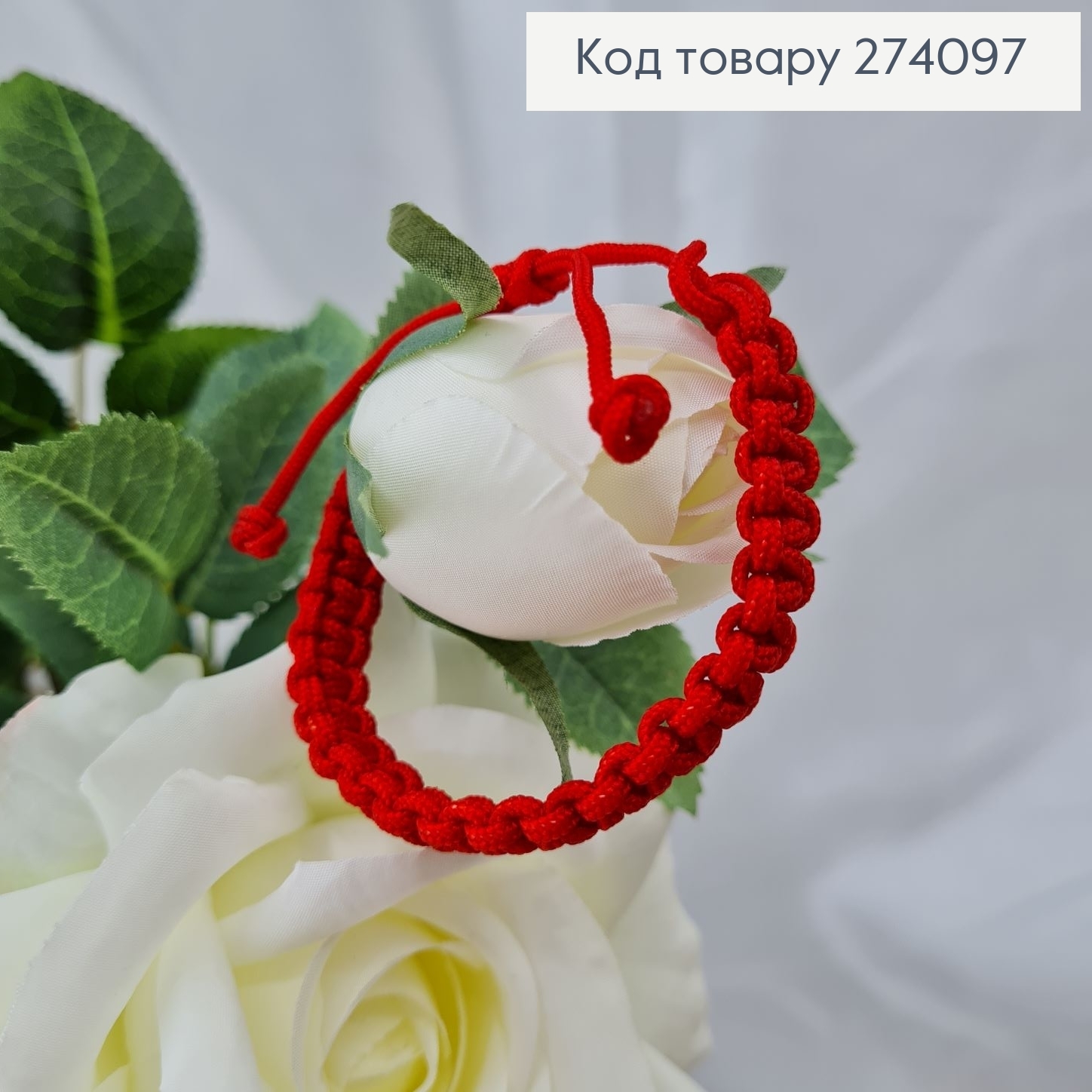 Браслет Красная нить плетеная с регуляцией размера 16-25см 274097 фото 1