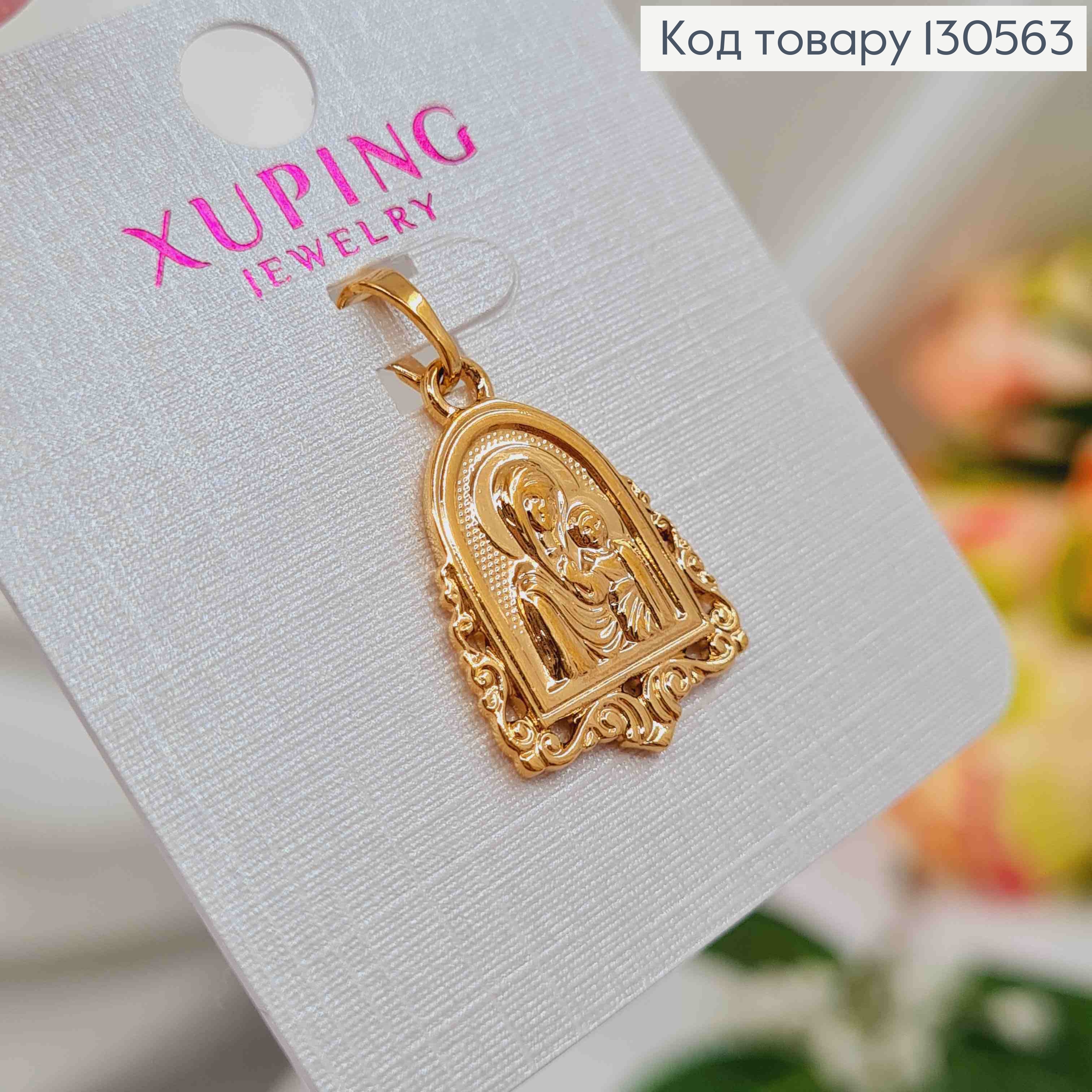 Иконка Божья Матерь с Иисусом, с ажуром, 2*1,5см, Xuping 18К 130563 фото 2