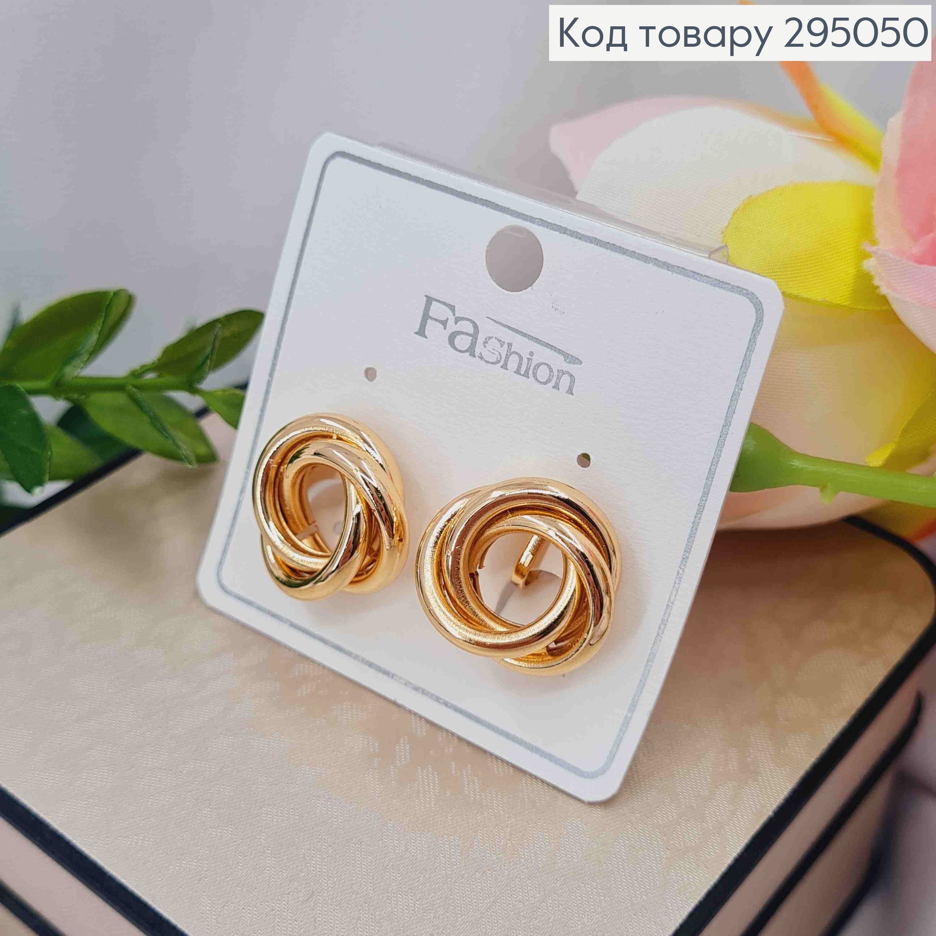 Серьги - Клипсы "Переплетены два Кольца", 1,8см, Золотого цвета 295050 фото 1