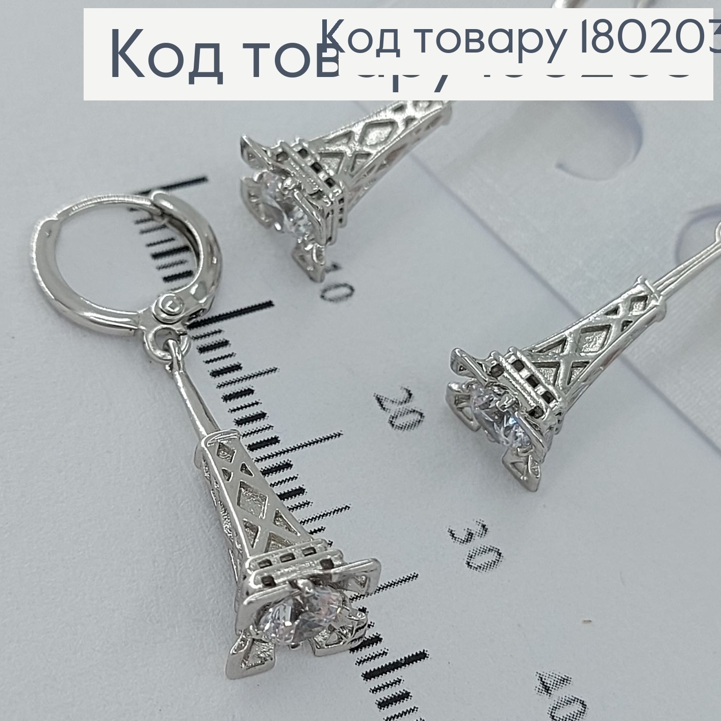 Серьги   кільця Эйфелева башня с камнями   родированное медицинское золото  Xuping 180203 фото 2