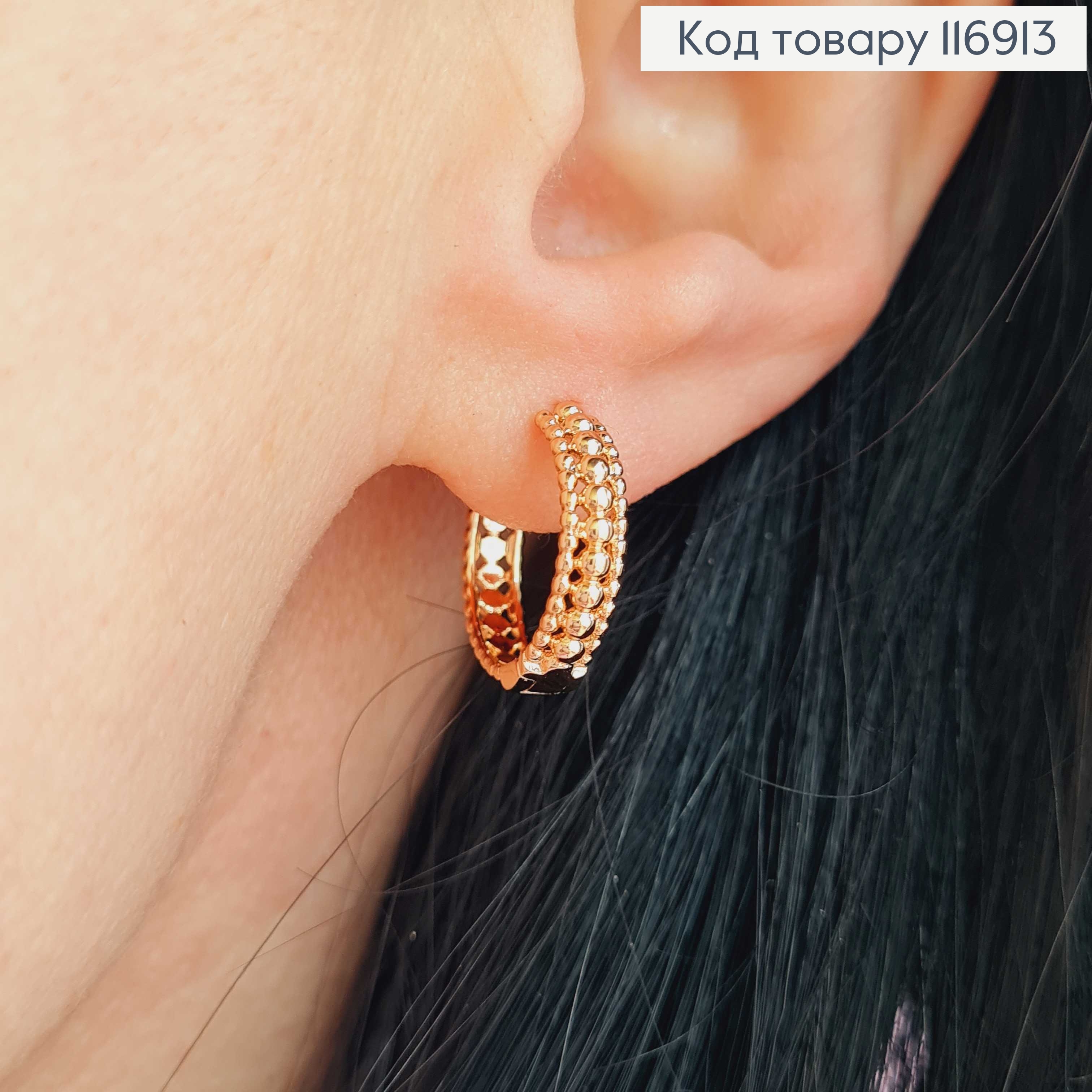 Серьги кольца 1,5см, фактурные с шариками, Xuping 18K 116913 фото 1