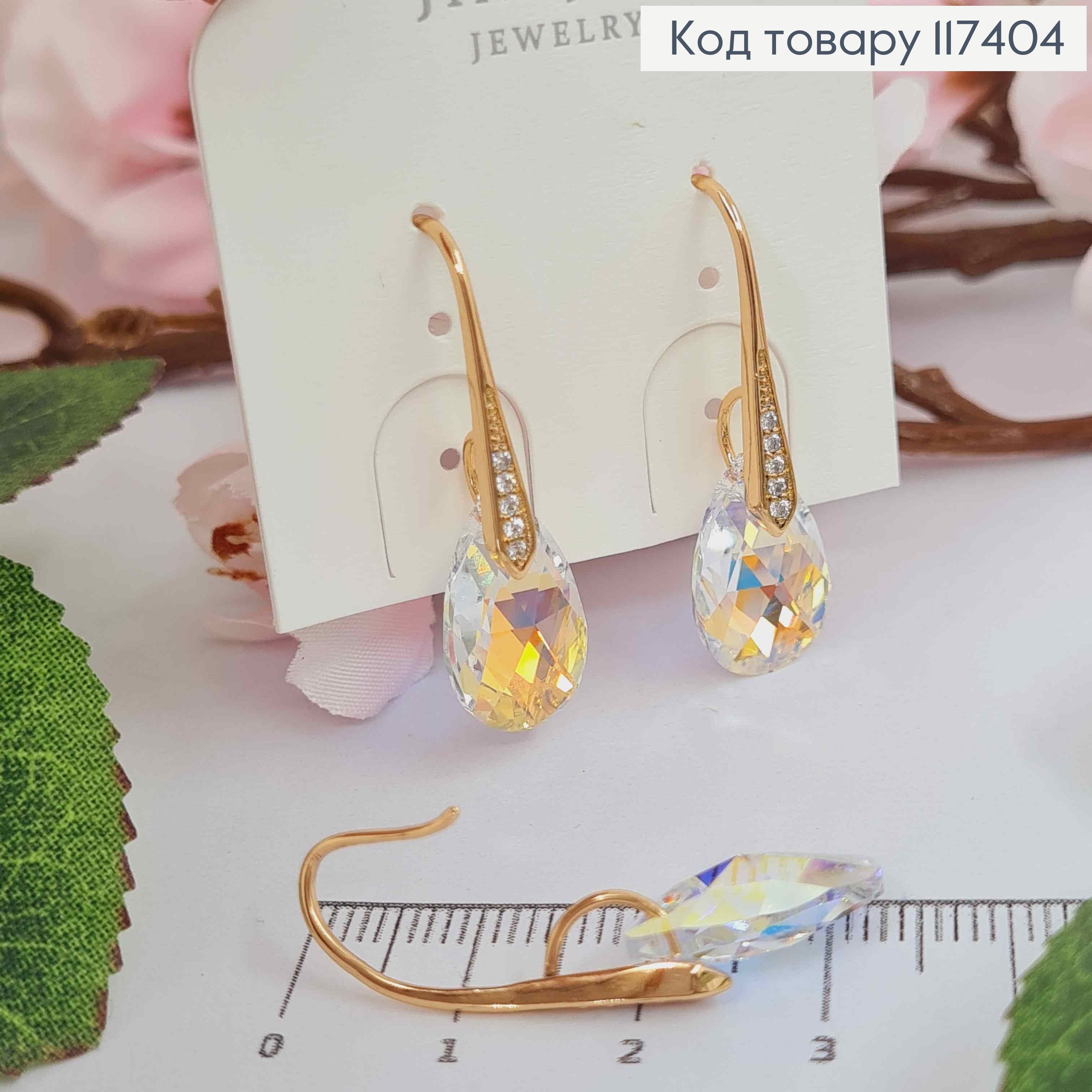 Сережки гачки, з підвісним рухливим камінцем Хамелеоном, 3,2см, XUPING 18K 117404 фото 1