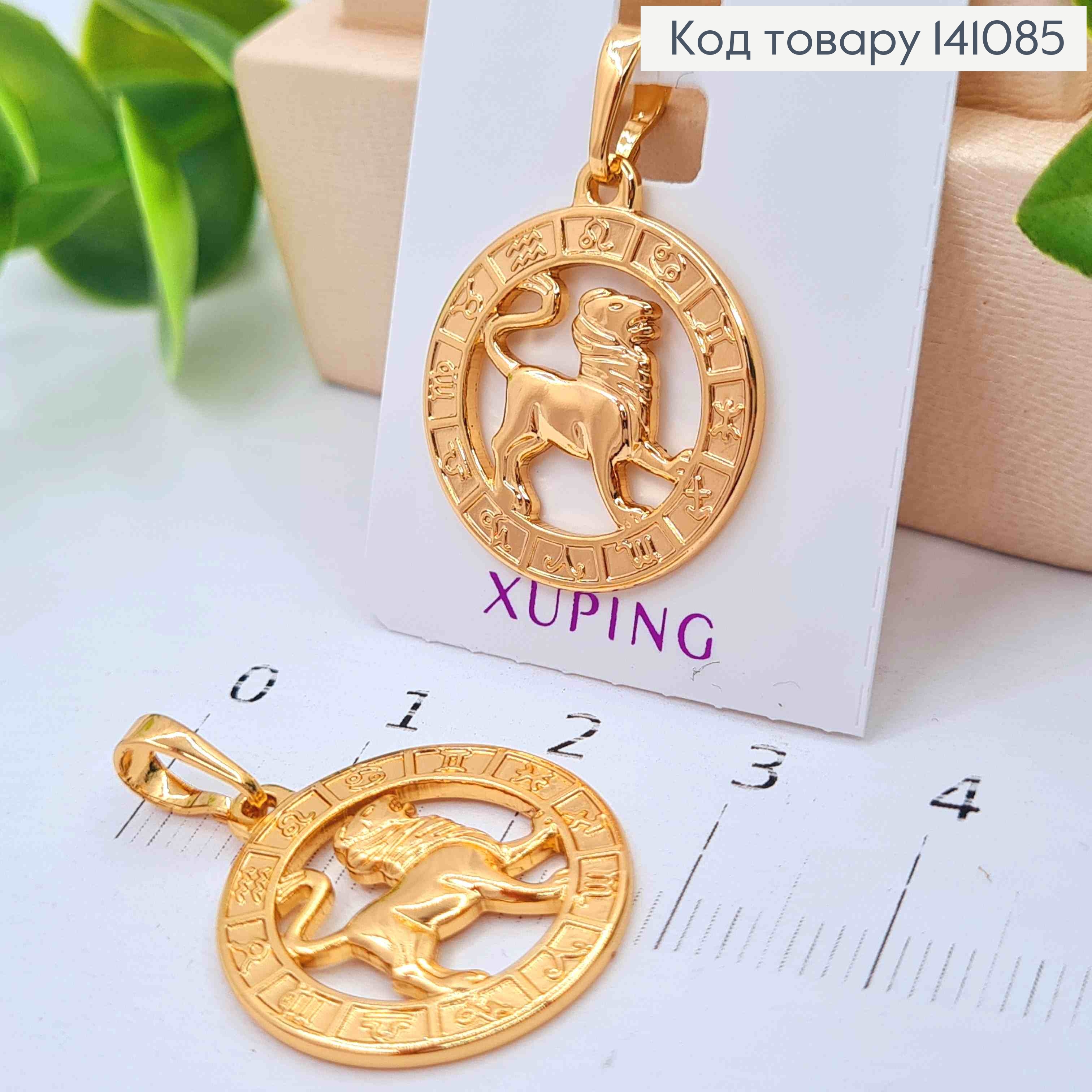 Кулон, знак зодиака "ЛЕВ", 2см, Xuping 18К 141085 фото 1