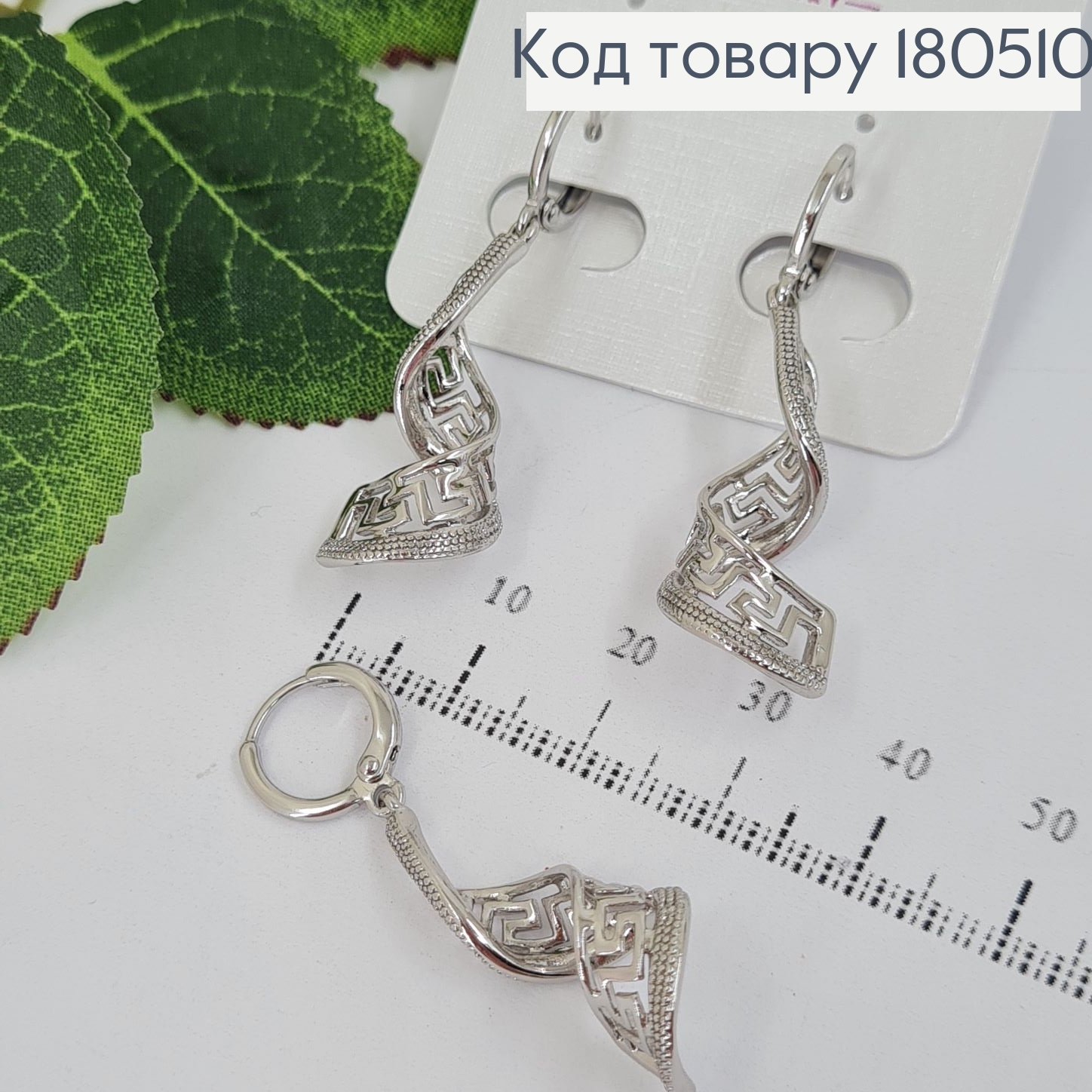 Серьги родированые кольца подвески Греческий шлеф Xuping  180510 фото 1