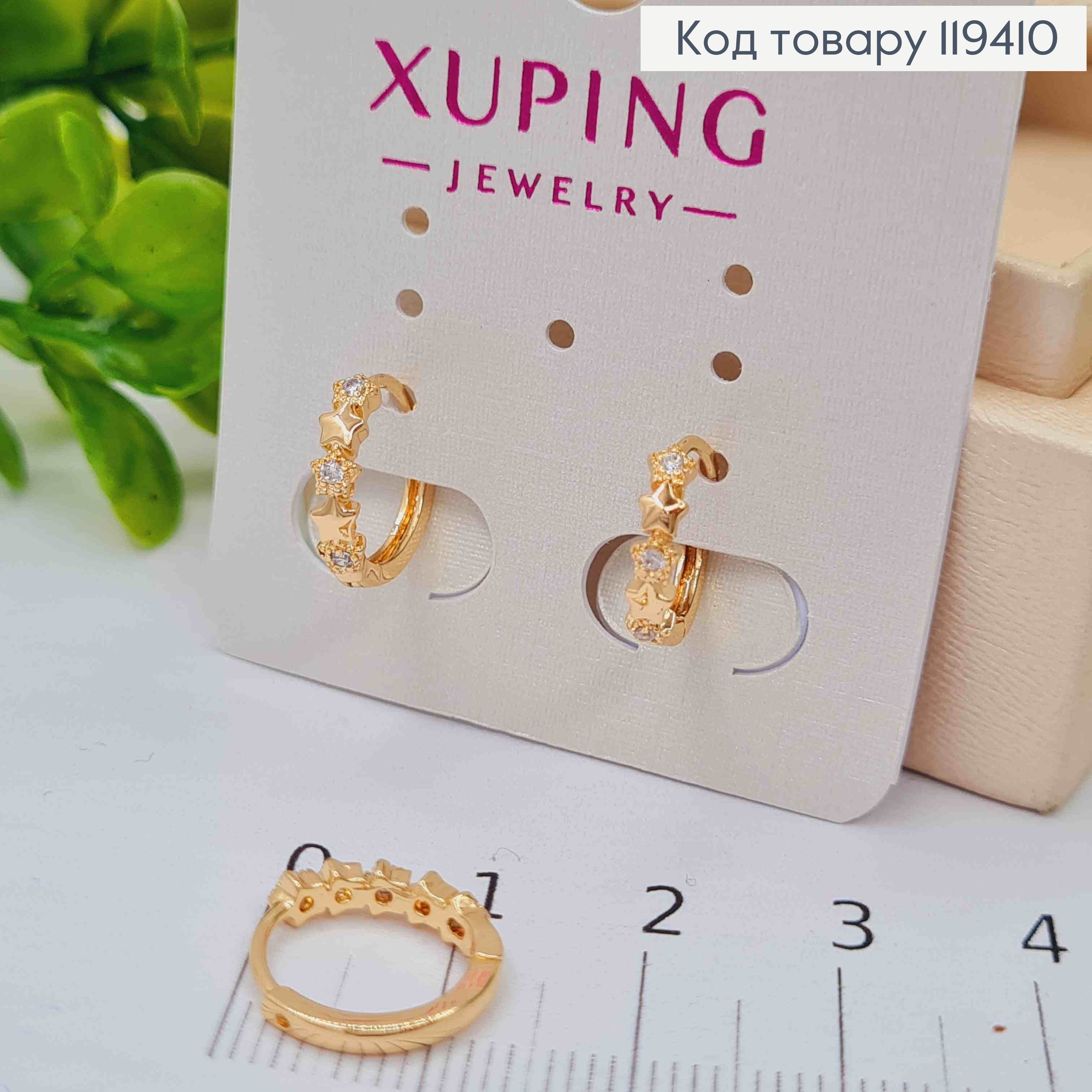 Серьги кольца "Звездочки" с Блестящими камешками, 1,2см, Xuping 18К 119410 фото 2