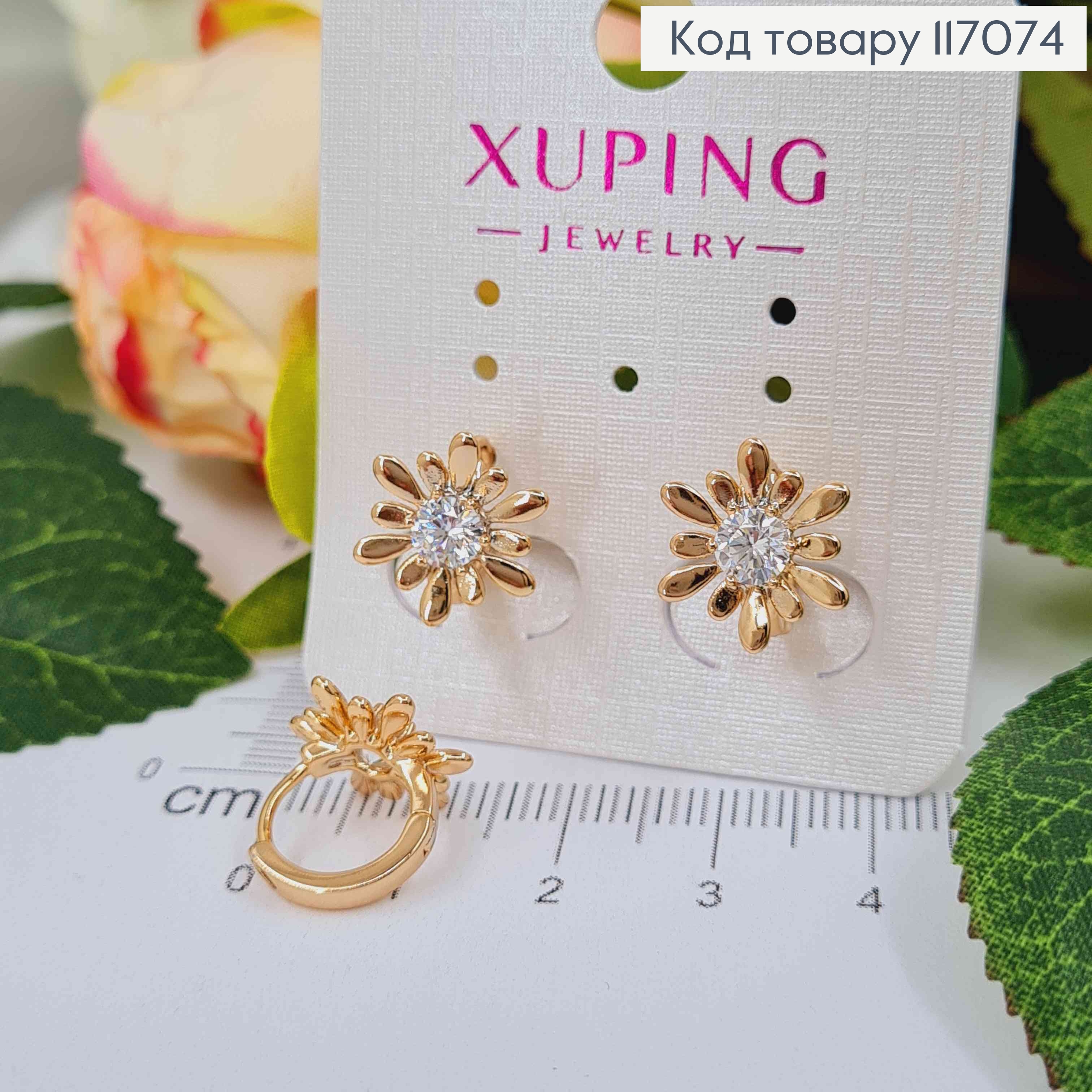 Серьги кольца 1см, Ромашка с белым камешком, 1,4см, Xuping 18К 117074 фото 1