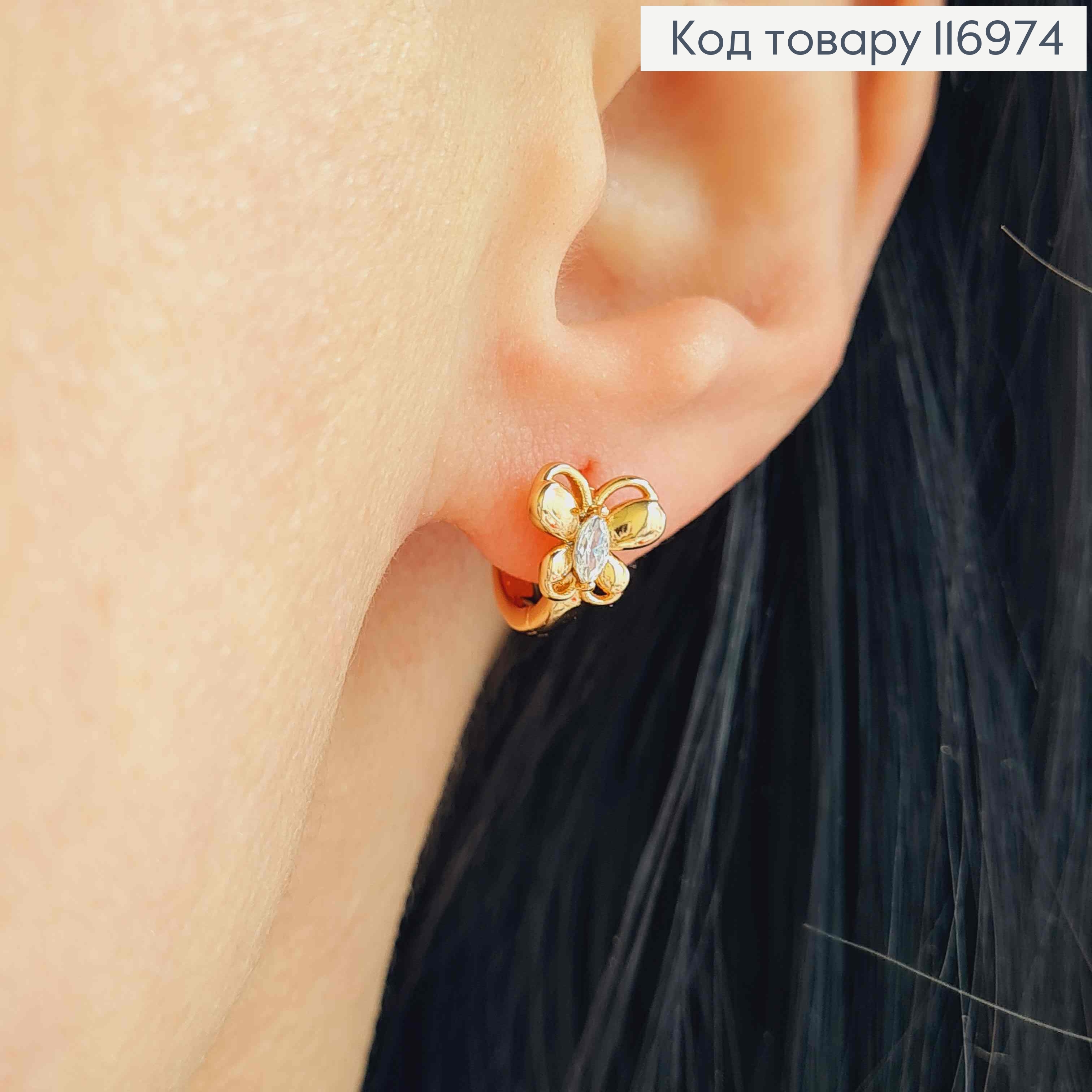 Сережки кільця 1см, з Метеликом з камінцем,  Xuping 18K 116974 фото 2