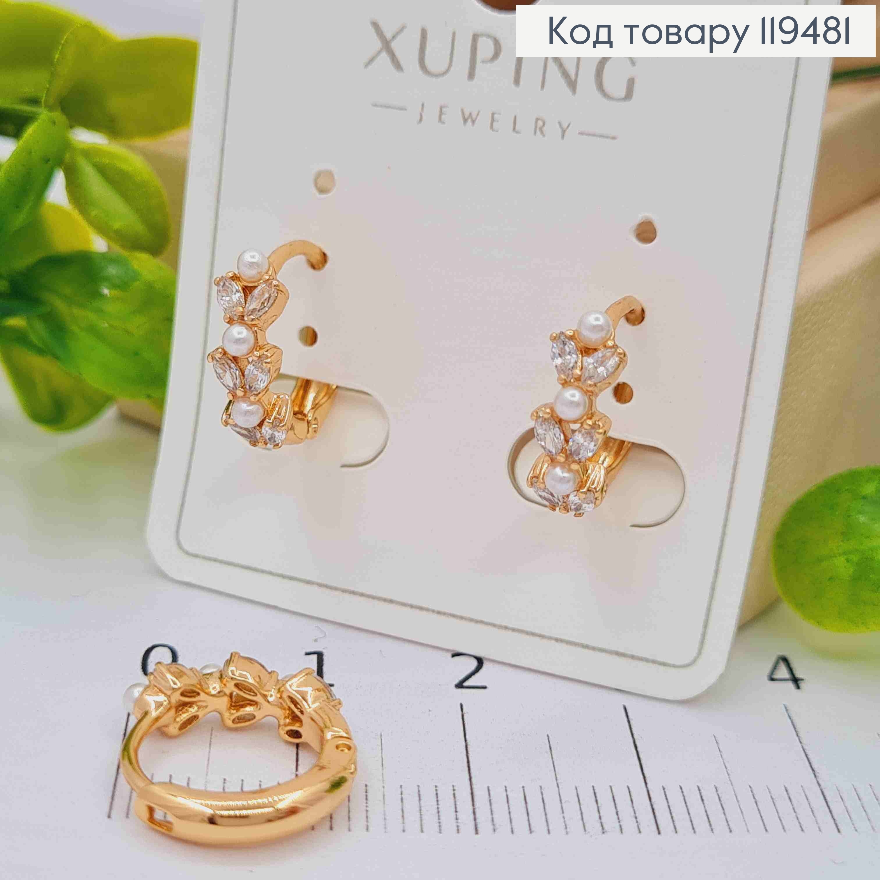 Серьги кольца "Ушки" с Блестящими камешками и Жемчужинами, 1,3см, Xuping 18К 119481 фото 2