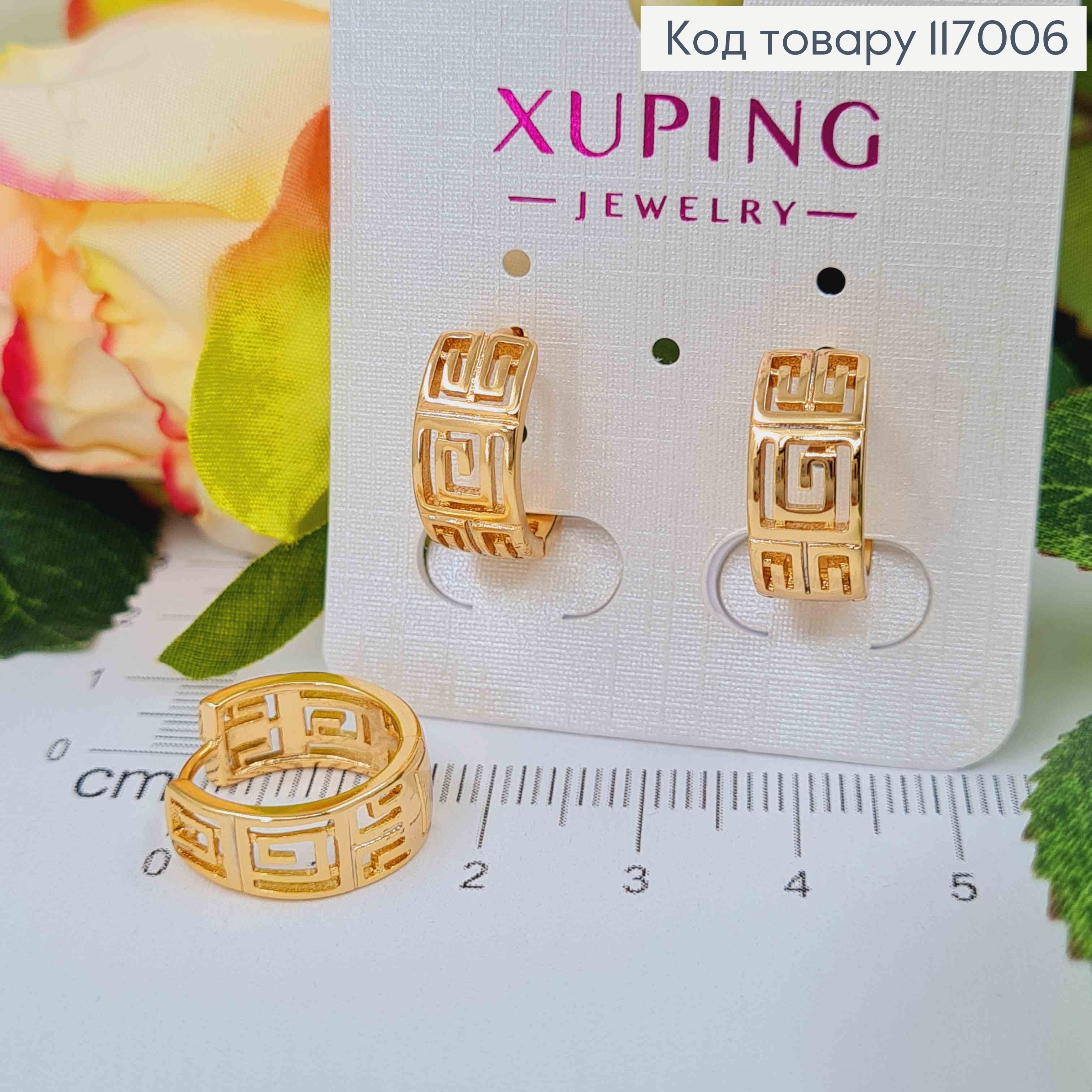 Серьги кольца 1,5 см, с лабиринтами Версаче, шир.0,6 см. Xuping 18K 117006 фото 1