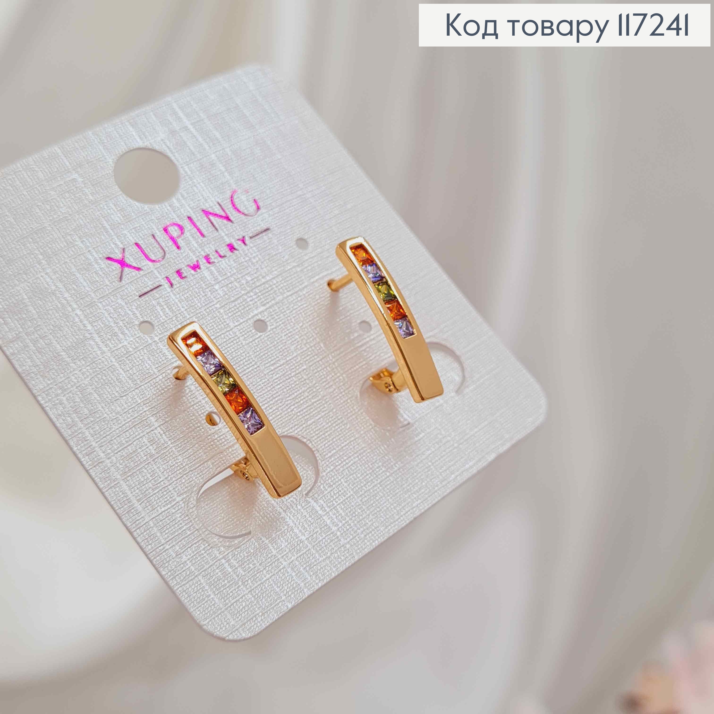 Сережки Прямі з різнокольоровими камінцями, висота 1,9см, англійська застібка  XUPING 18K 117241 фото 1