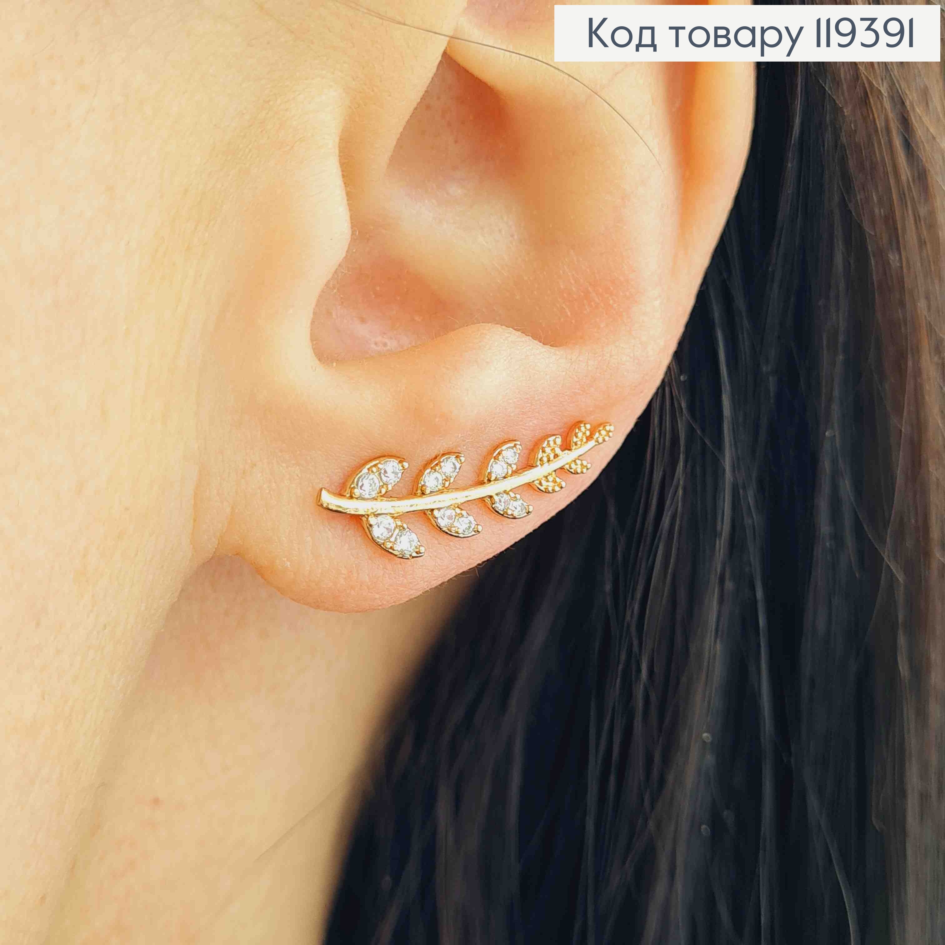 Серьги крючки "Веточка" украшены Блестящими камешками, 2,2см, Xuping 18К 119391 фото 1