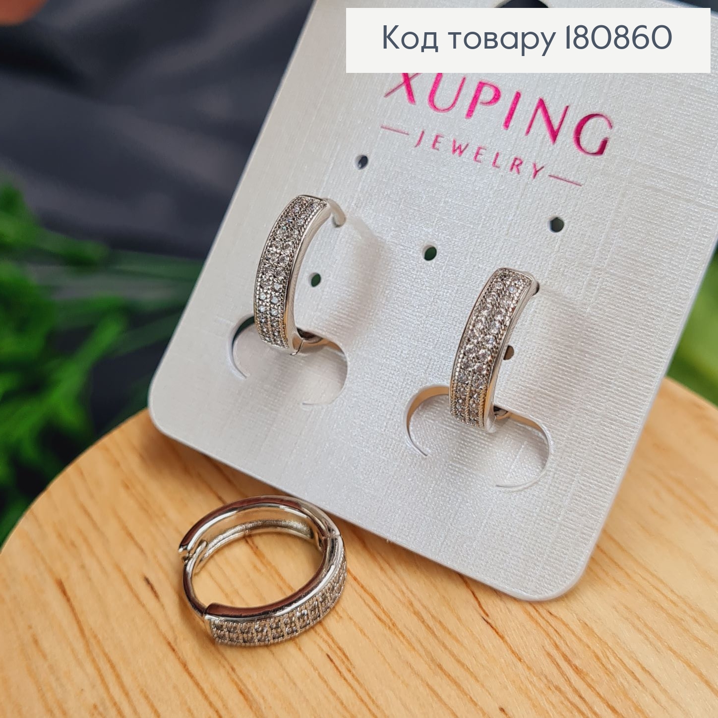 Сережки родированые кольца с Двумя рядами камней, 1,5, Xuping 180860 фото 1