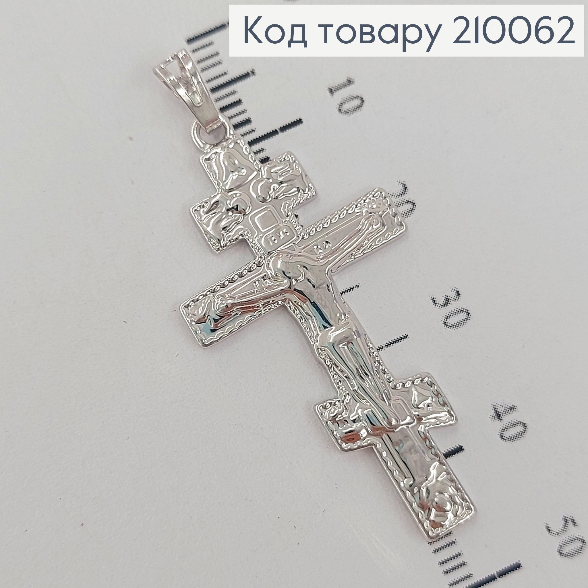 Хрестик з розп'яттям 2х4 см родіроване   медзолото Xuping  210062 фото 1