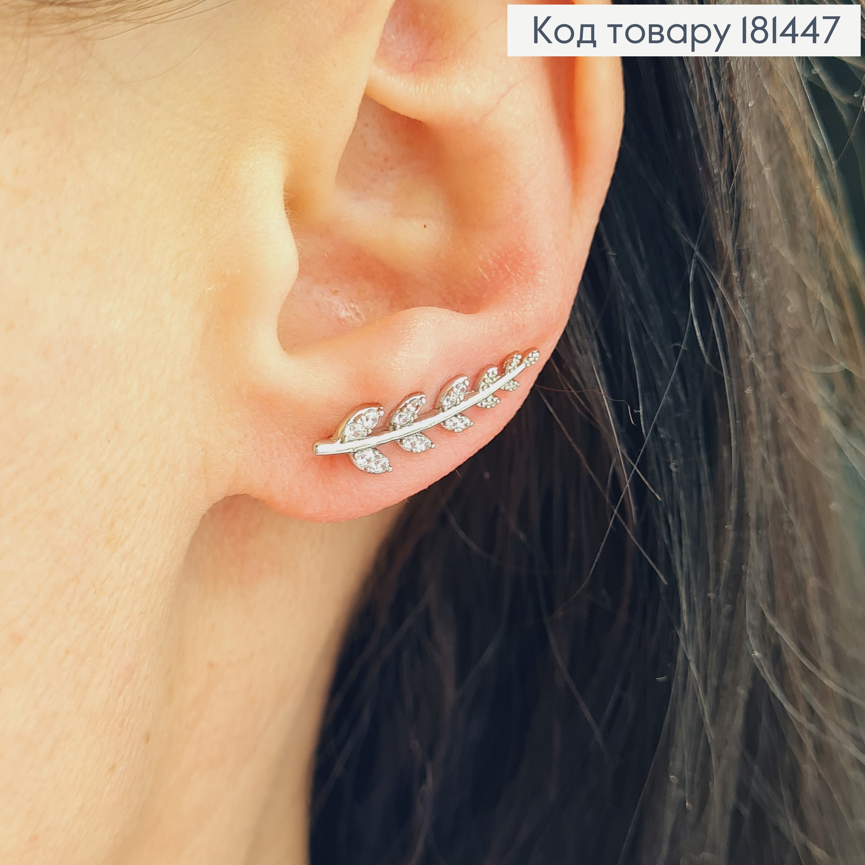 Серьги родованные крючки, Веточка с листочками в камнях, длина 2,2см, Xuping 181447 фото 2