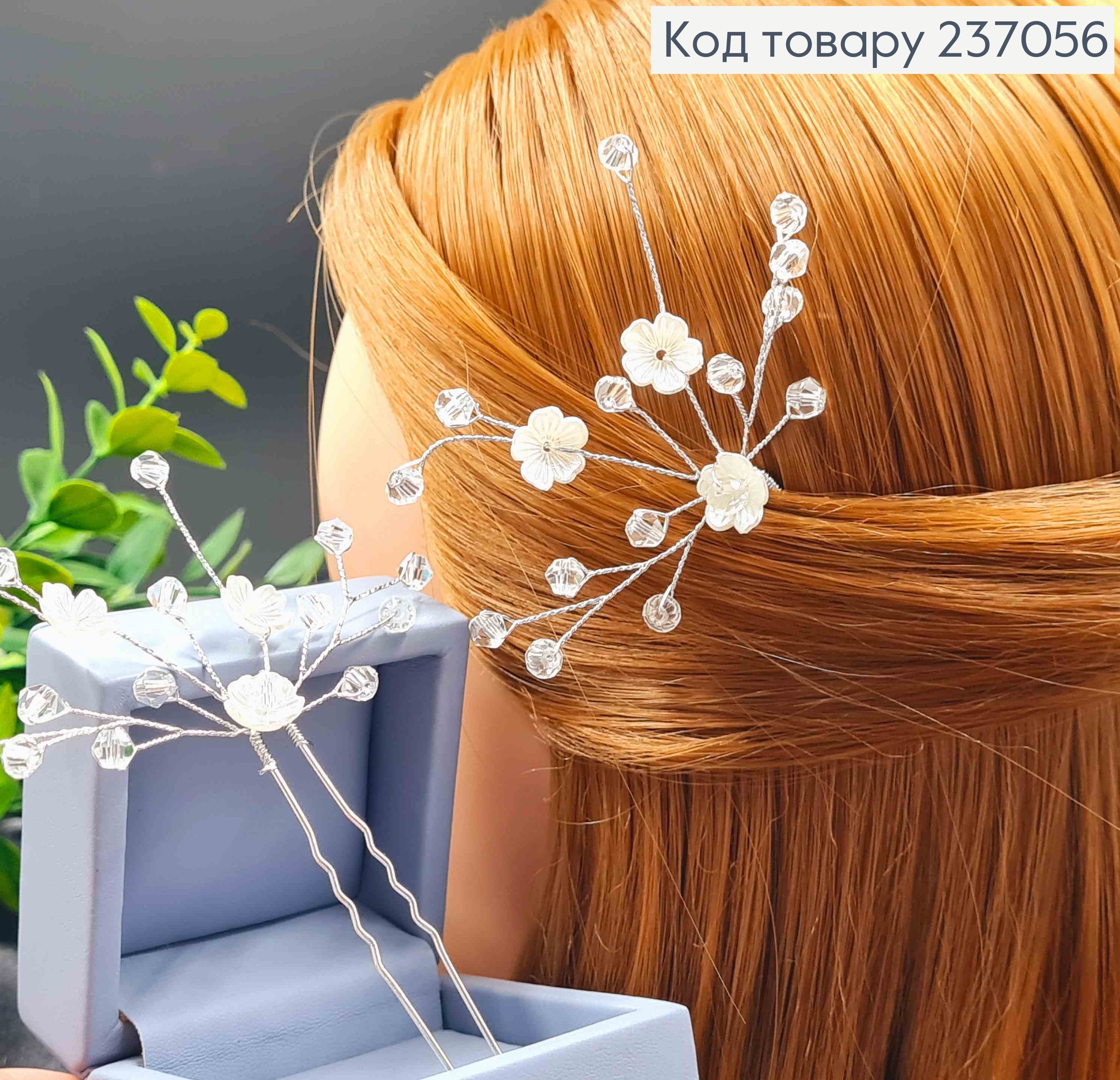 Заколка шпилька-рогач з Квіточками та Стеклярусом, 6+4см 237056 фото 1