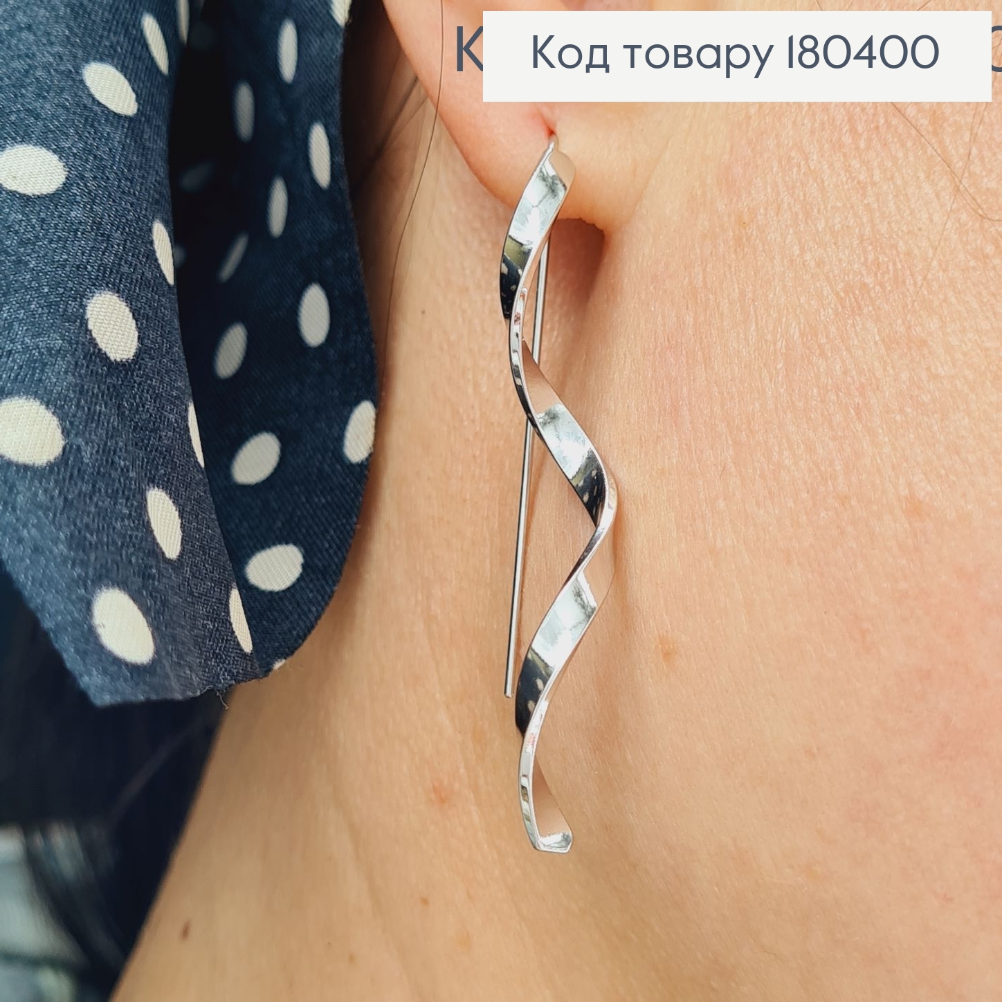 Сережки гвіздки підвіски спіральки 5,5 см родоване  Xuping 180400 фото 1