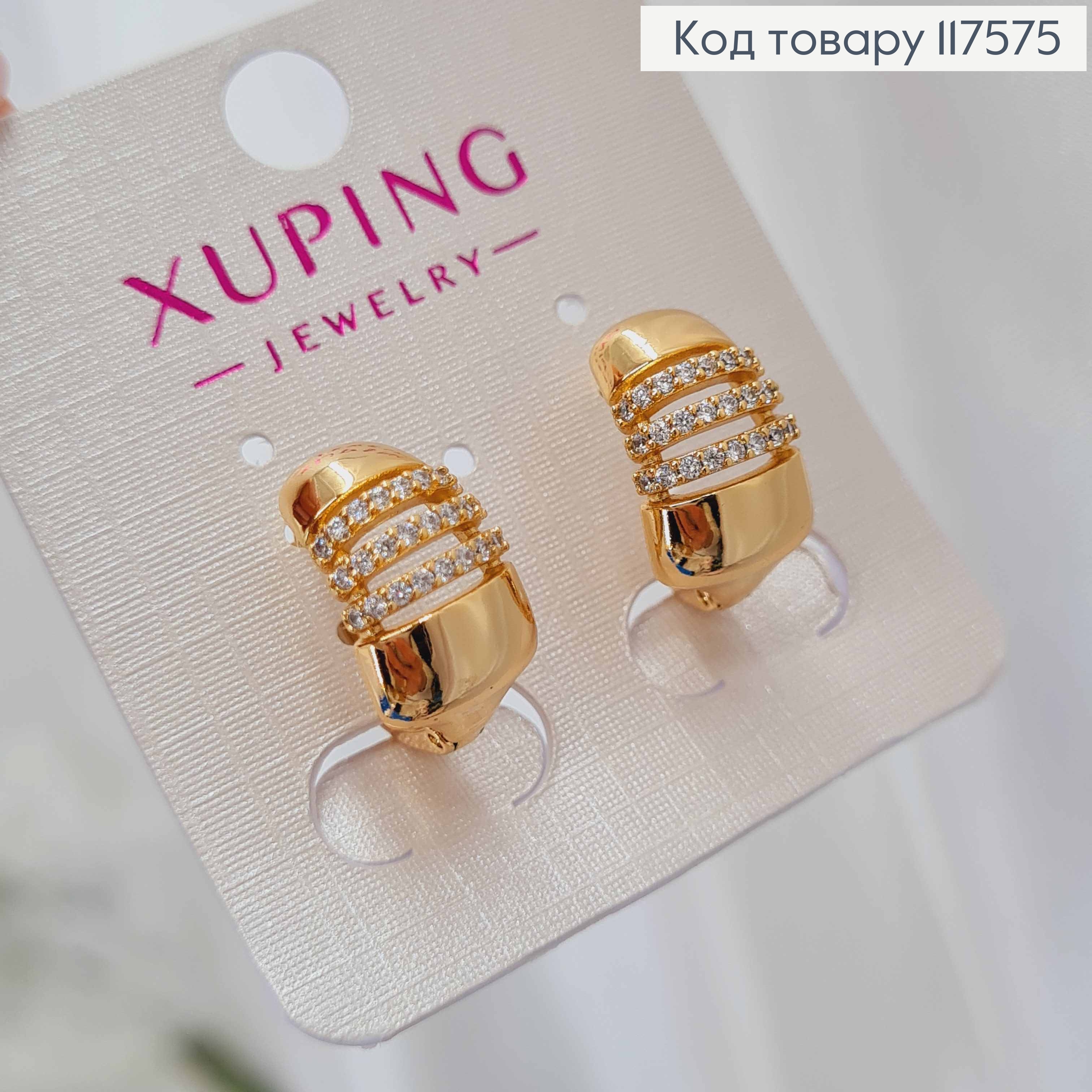 Сережки кільця з Широкою пластиною з Блискучими камінцями в три ряди, 1,8см, XUPING 18K 117575 фото 1