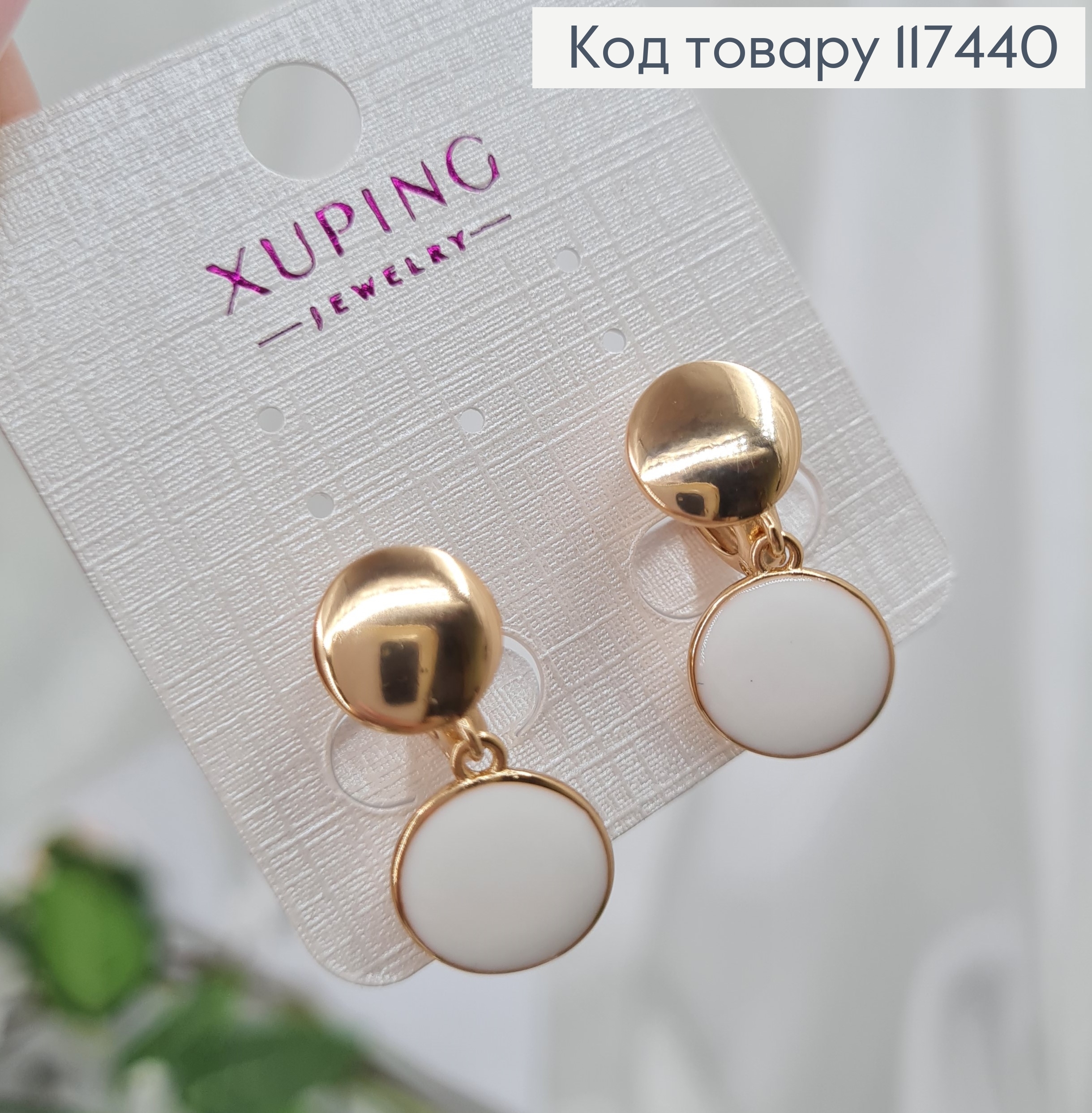 Серьги кольца 1,3см, Монетка с подвесной монеткой с эмалью Белого цвета, 9,5*11,5мм, XUPING 18K 117440 фото 1