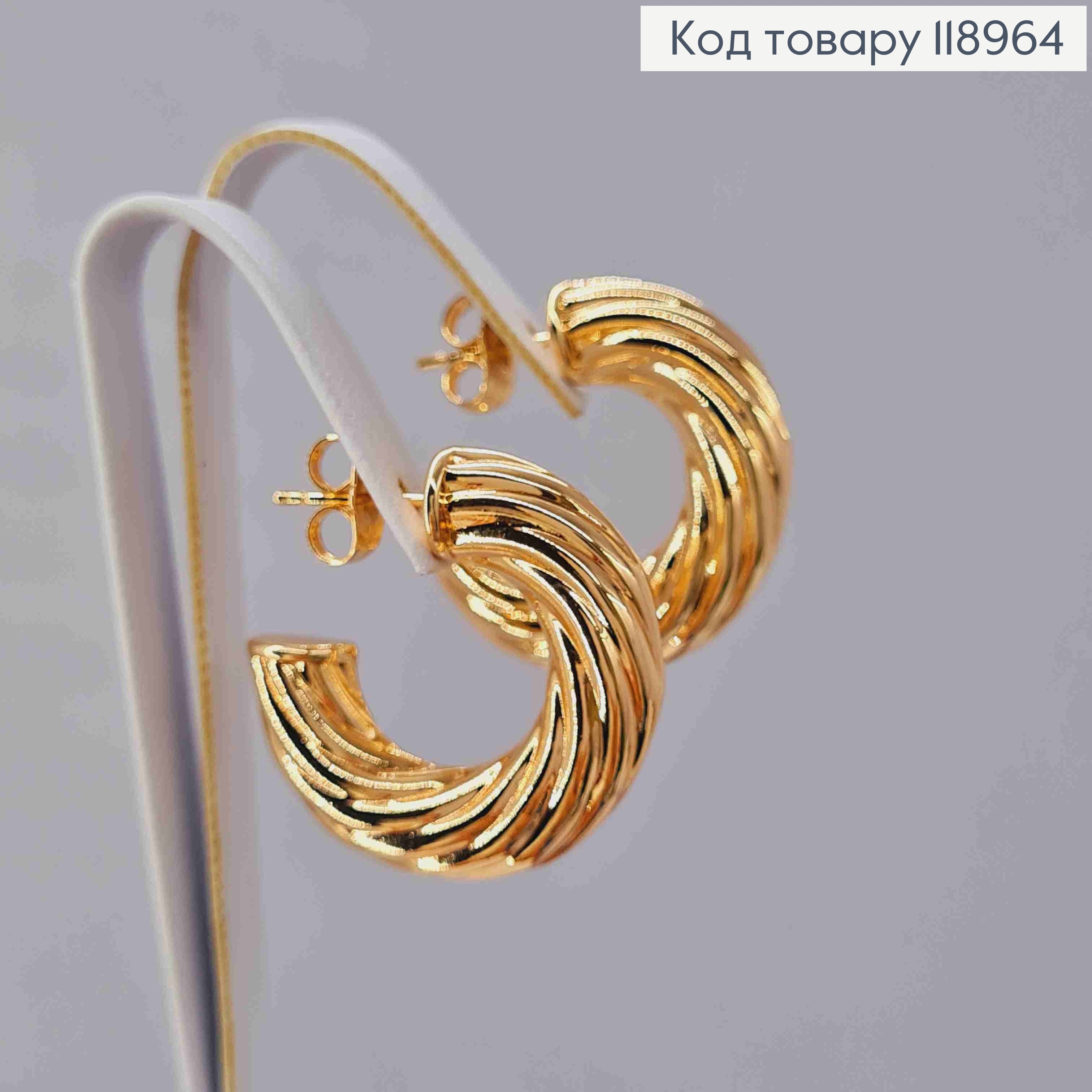 Сережки гвіздки "Об'ємні" Кручені, довжина 2,6см, Xuping 18K 118964 фото 1