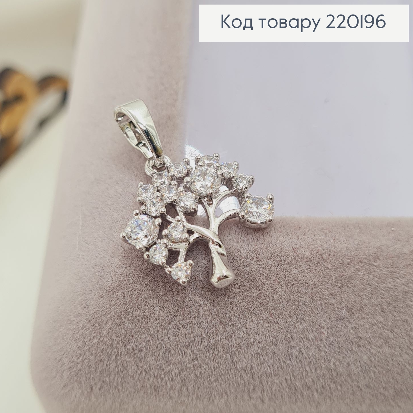 Кулон родированый Дерево с камнями, 1,5*1,3см, Xuping 220196 фото 2